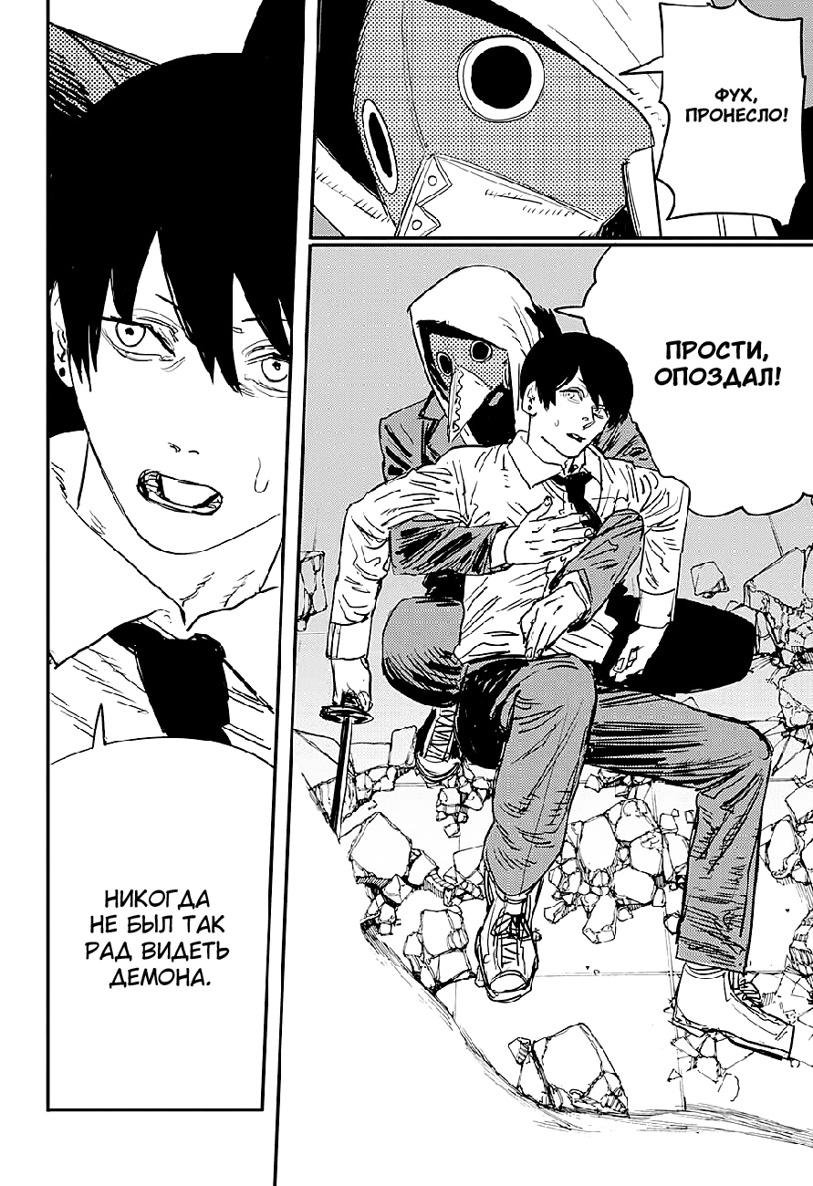 Read Человек-бензопила Manga Online