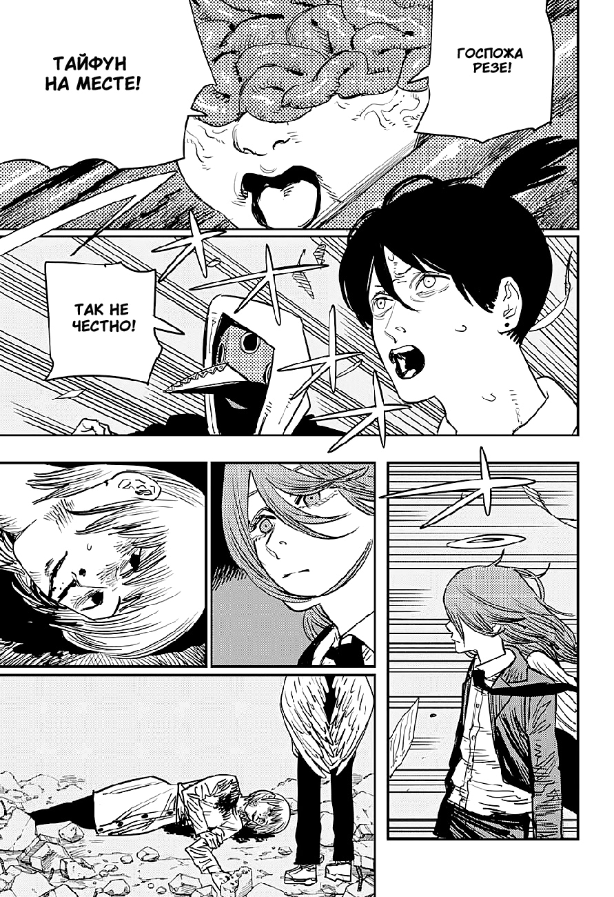 Read Человек-бензопила Manga Online