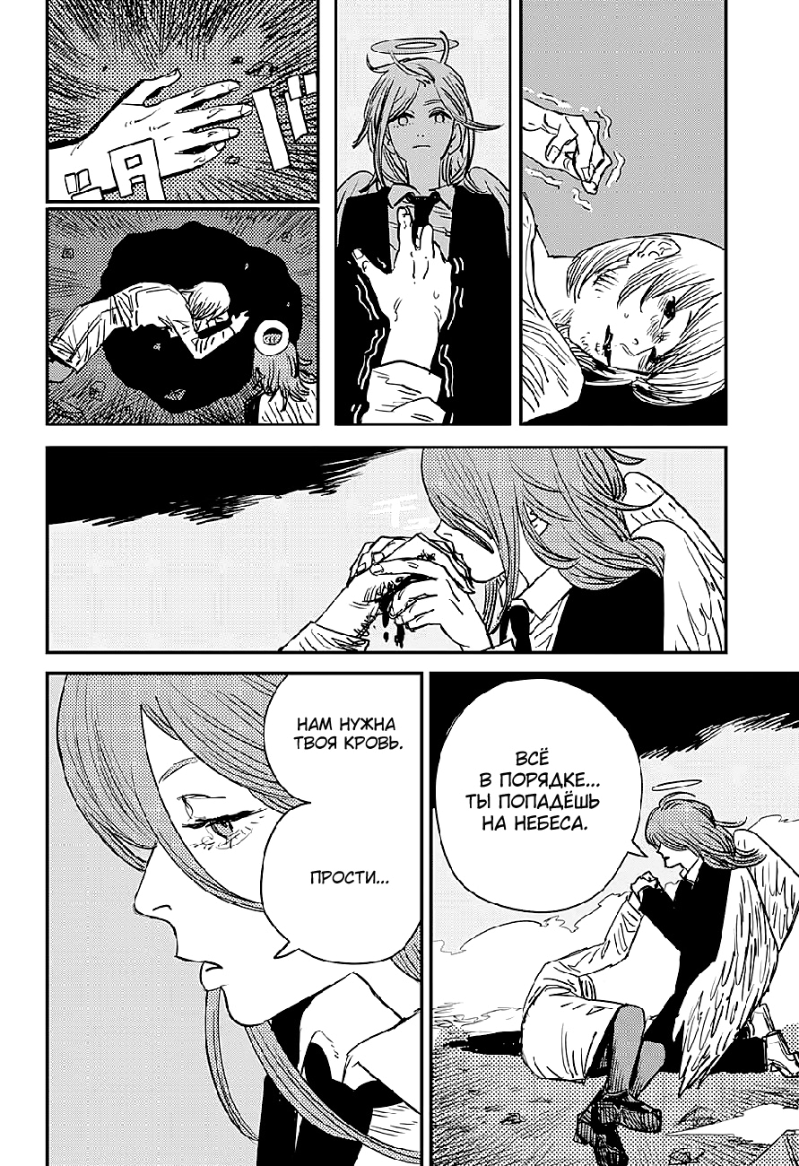 Read Человек-бензопила Manga Online