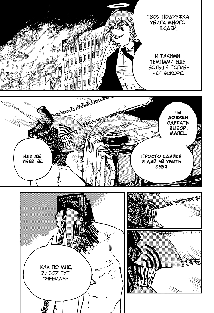 Read Человек-бензопила Manga Online