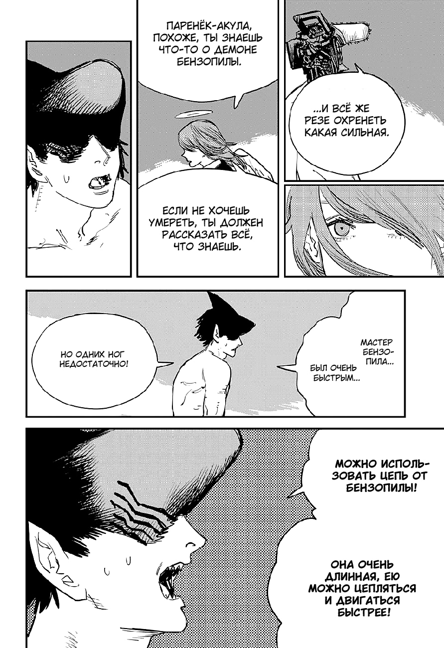 Read Человек-бензопила Manga Online