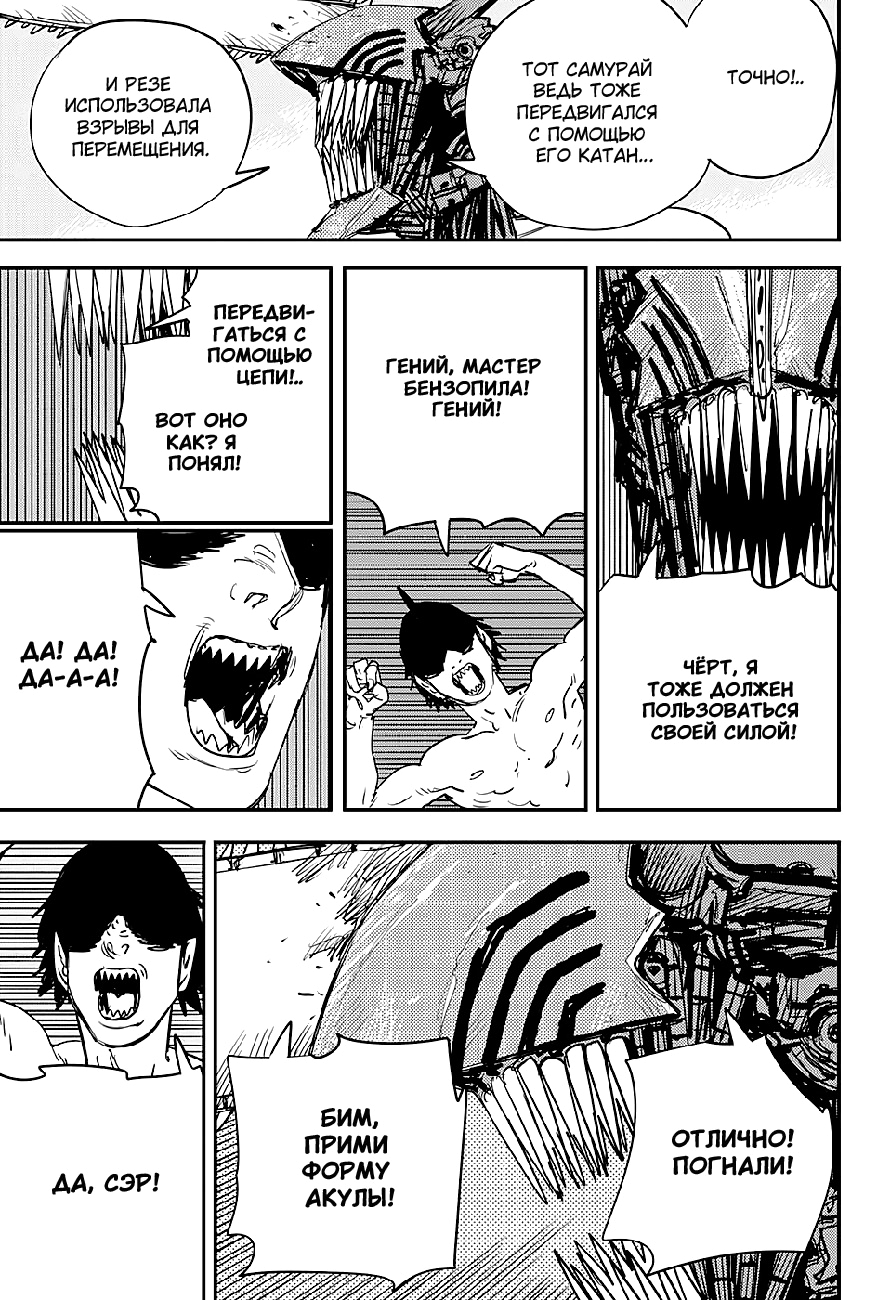 Read Человек-бензопила Manga Online