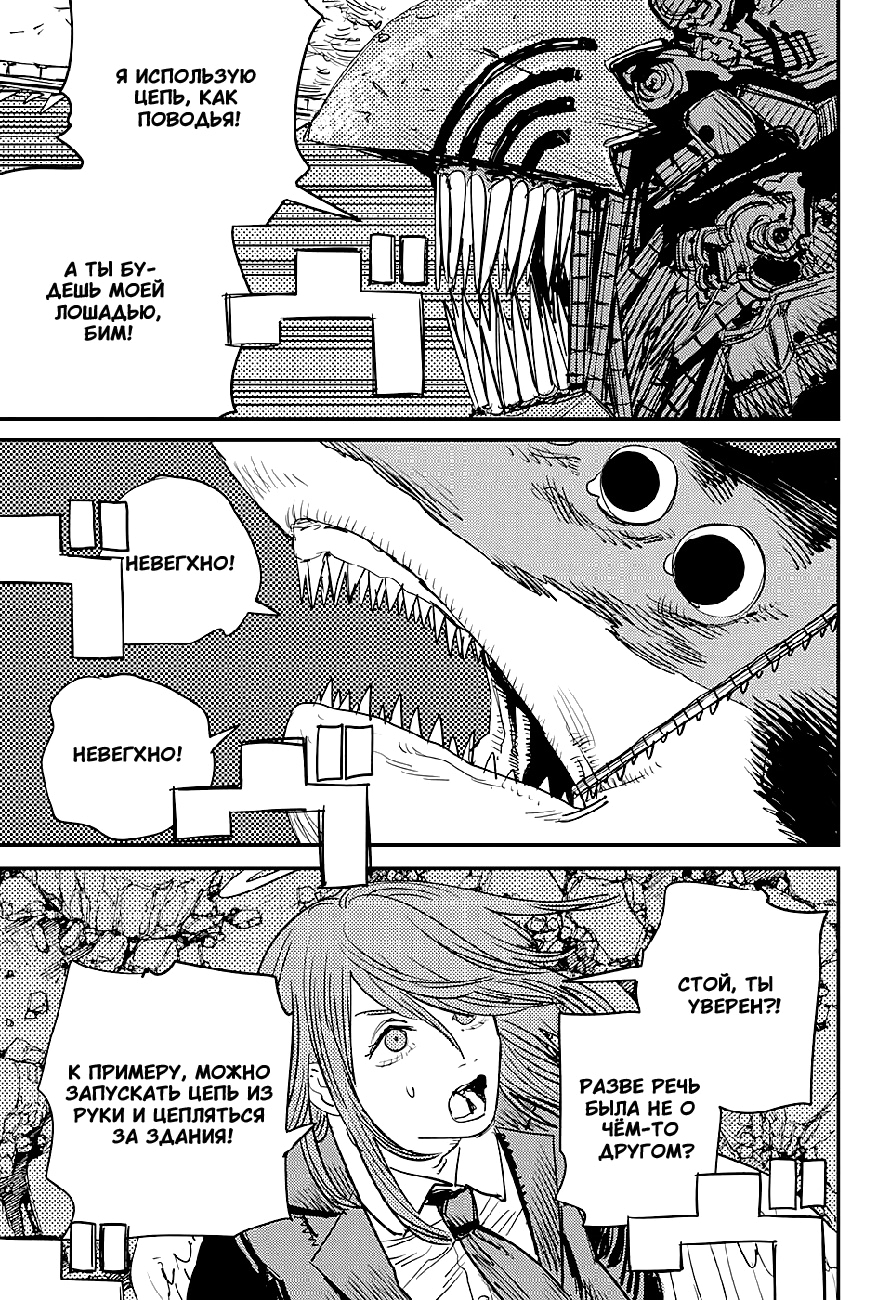 Read Человек-бензопила Manga Online