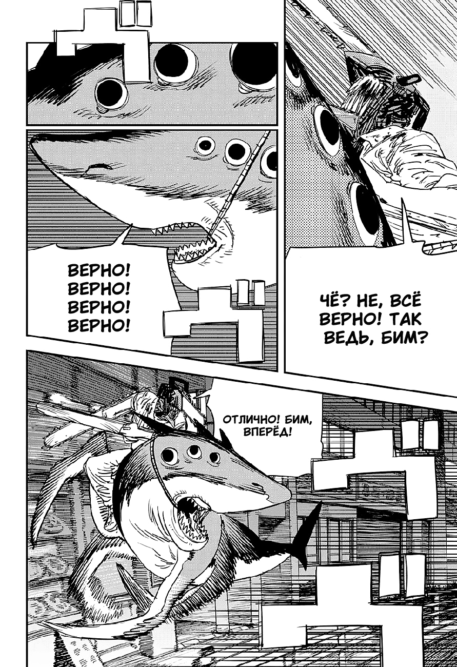 Read Человек-бензопила Manga Online