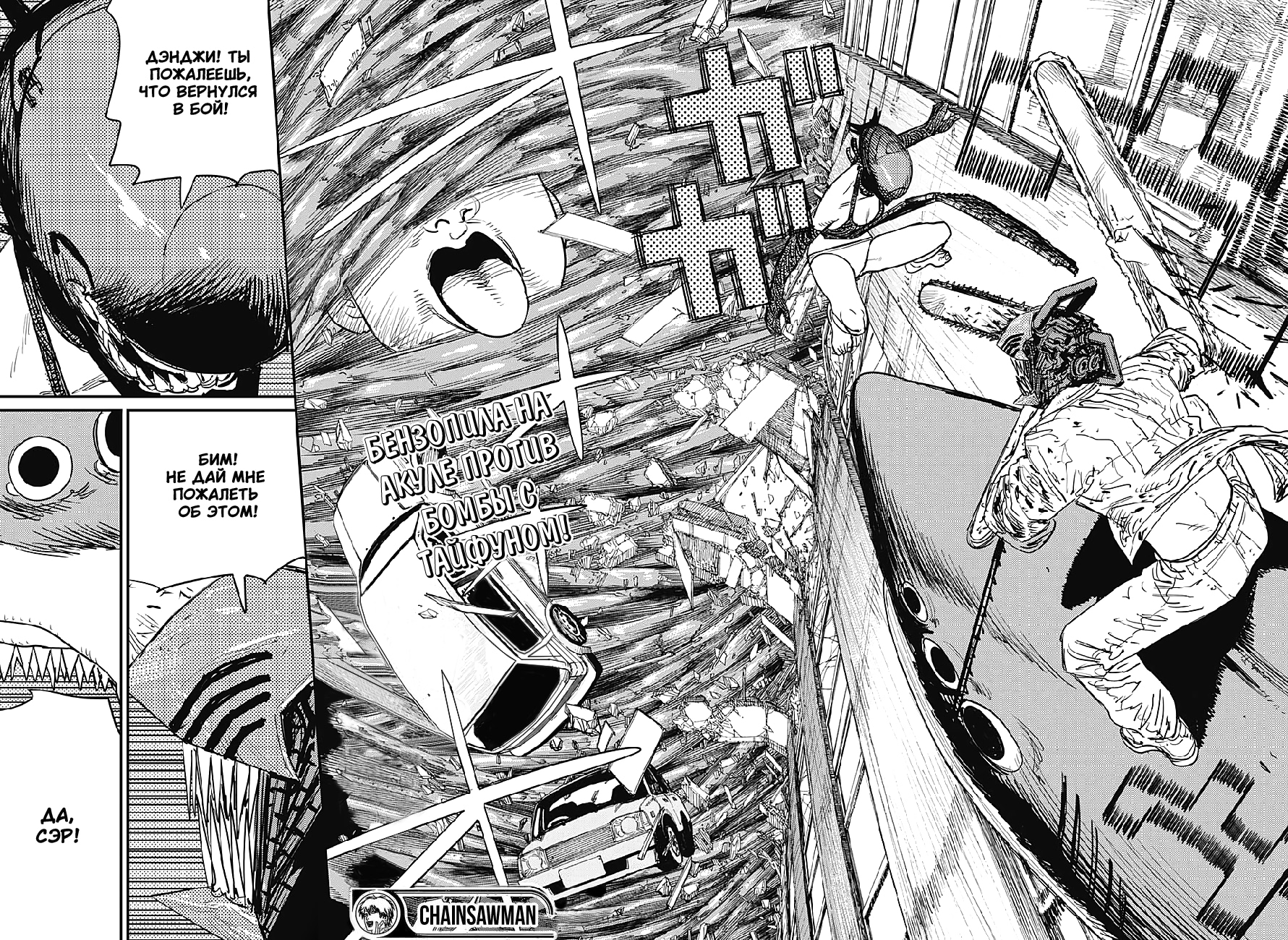 Read Человек-бензопила Manga Online