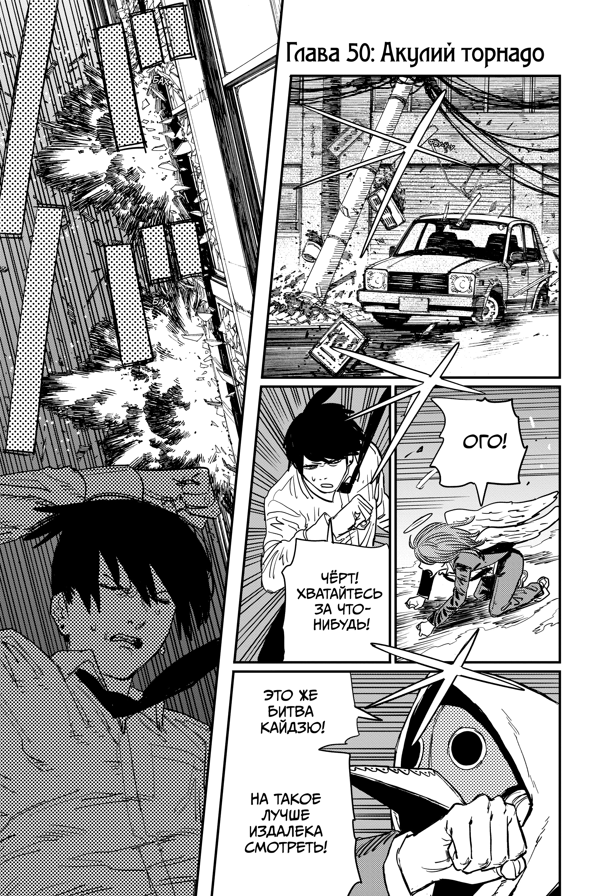 Read Человек-бензопила Manga Online