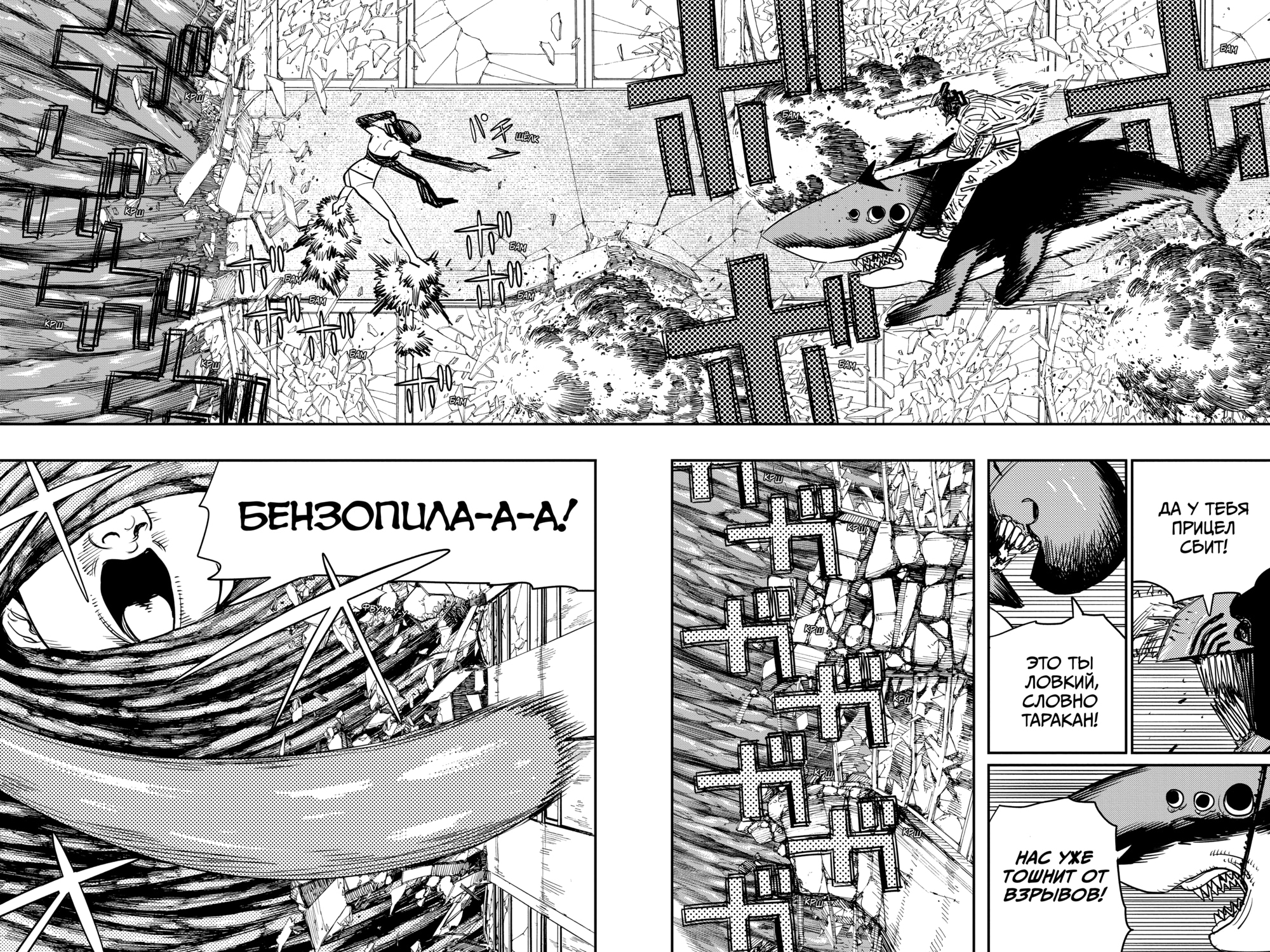 Read Человек-бензопила Manga Online