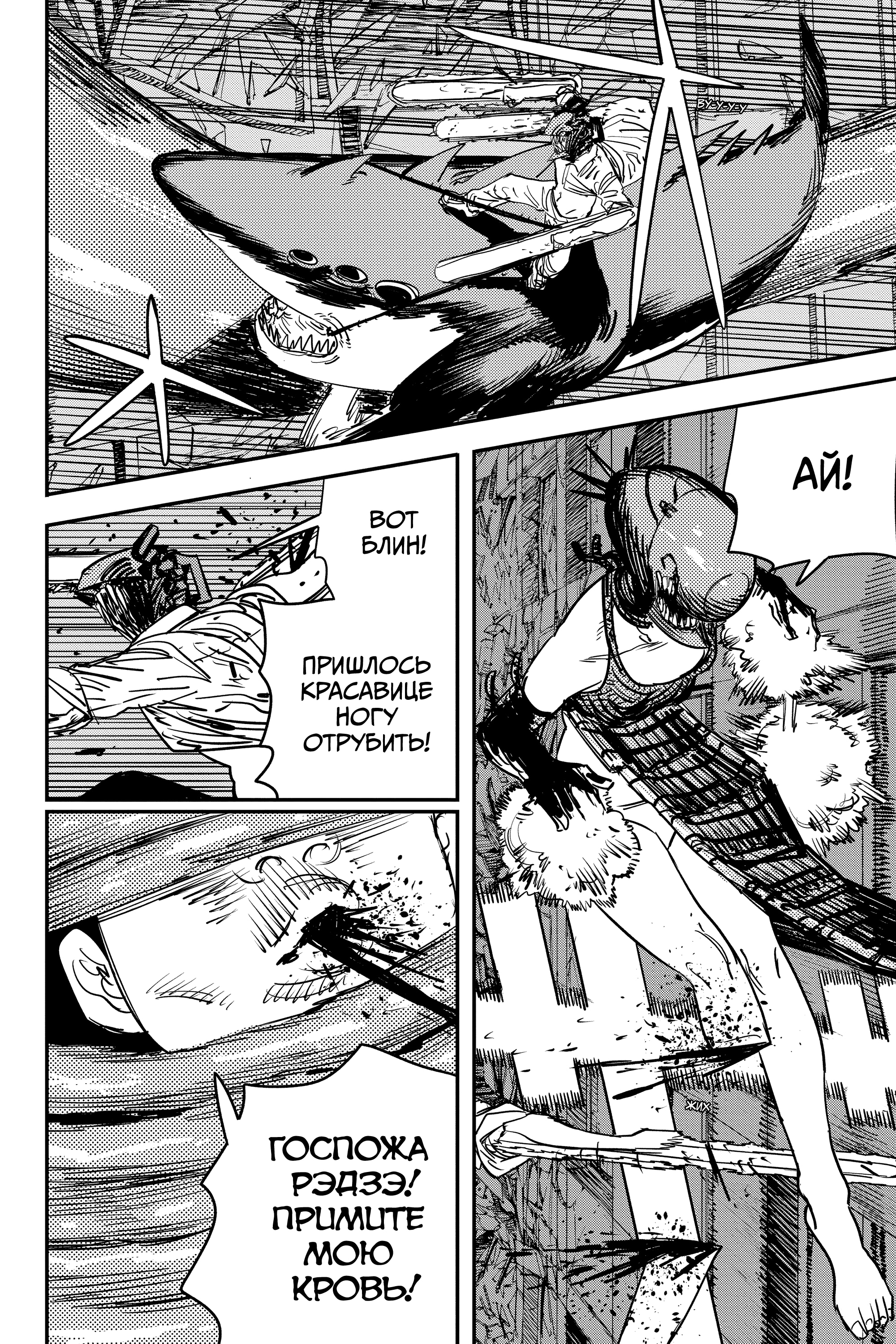 Read Человек-бензопила Manga Online