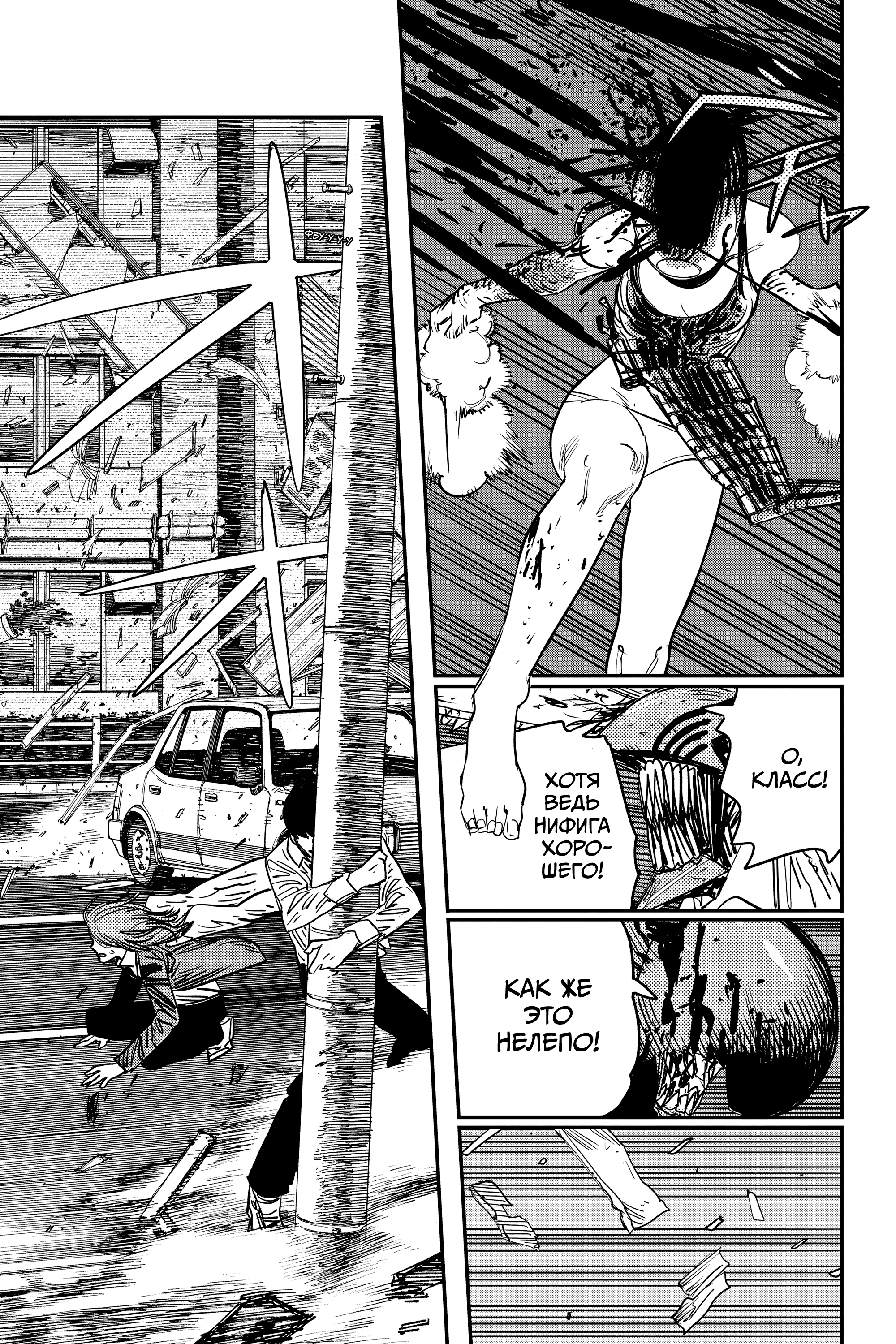 Read Человек-бензопила Manga Online