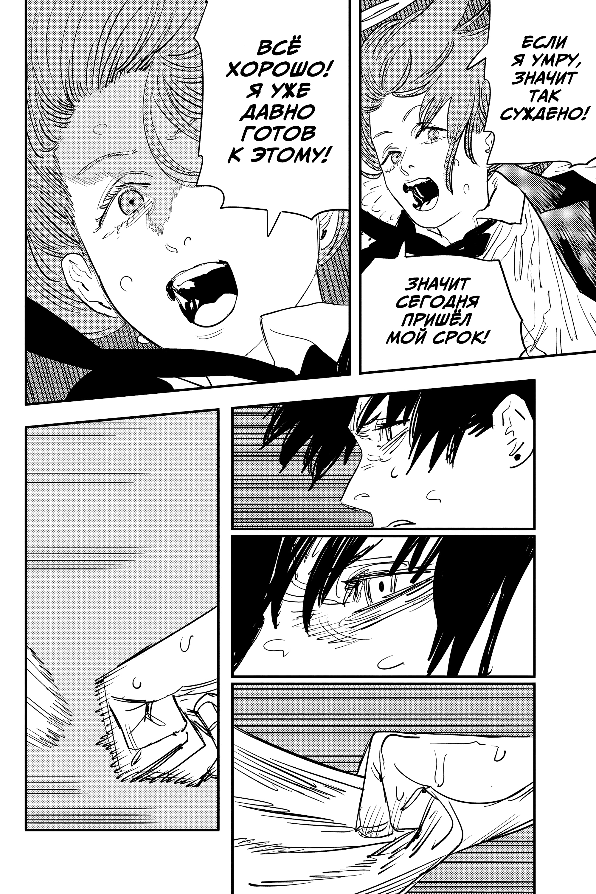 Read Человек-бензопила Manga Online