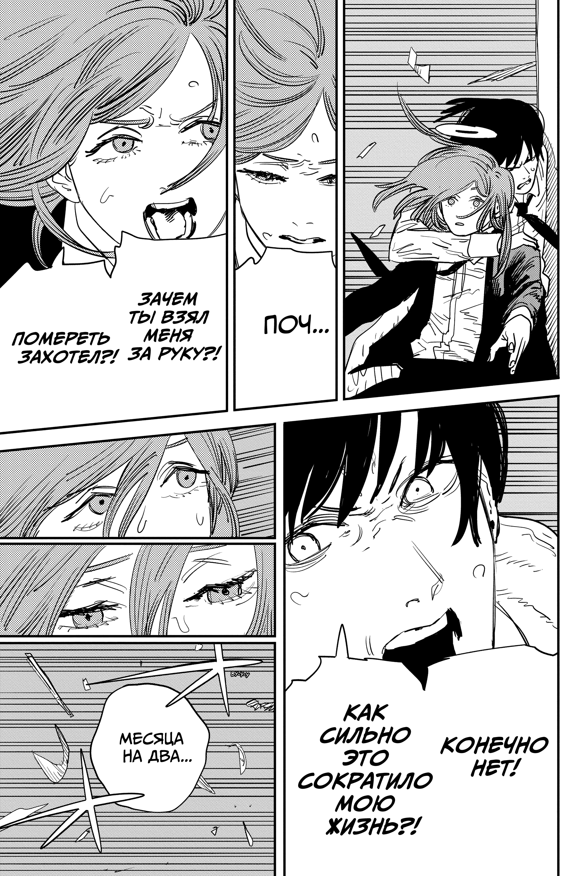 Read Человек-бензопила Manga Online