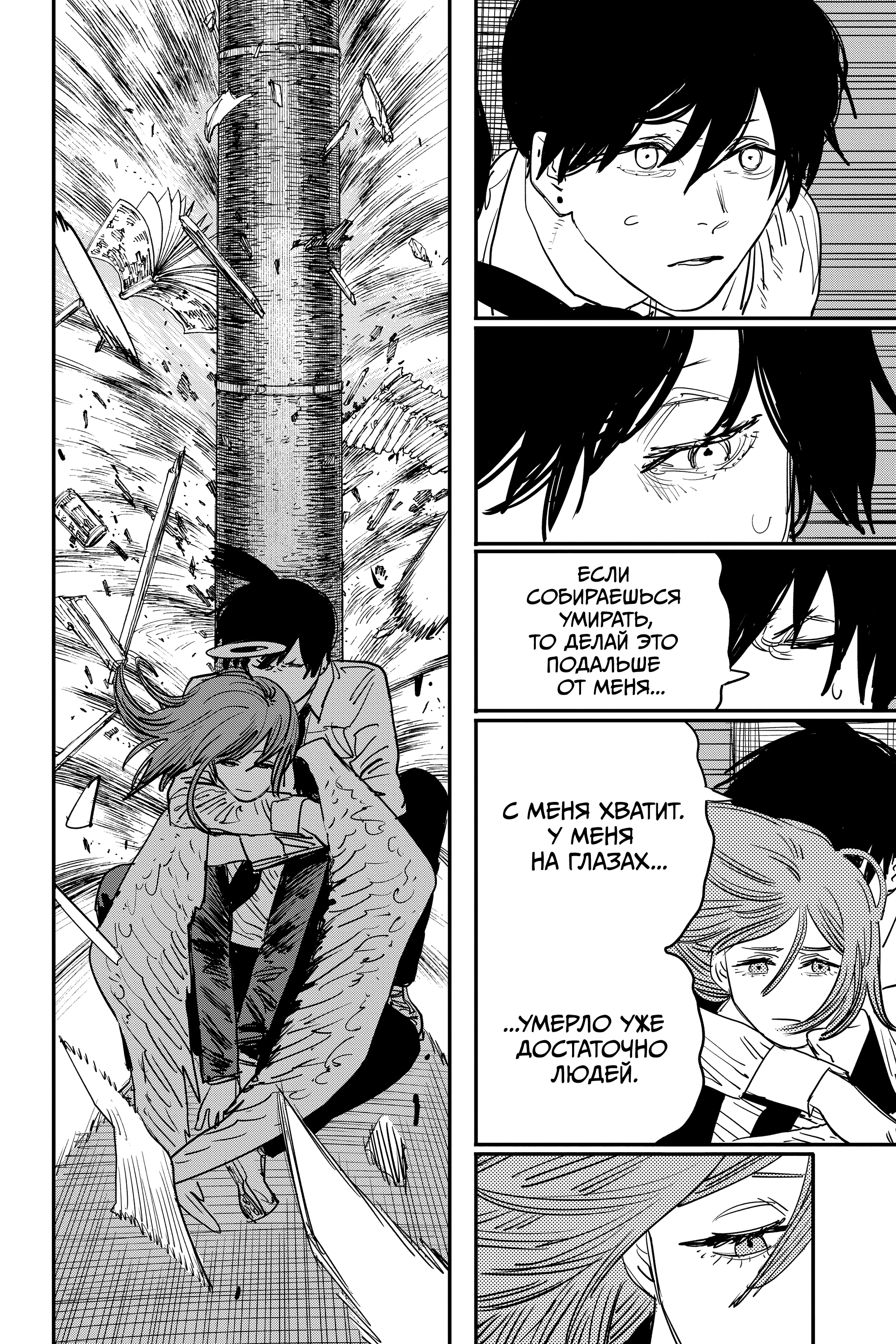 Read Человек-бензопила Manga Online