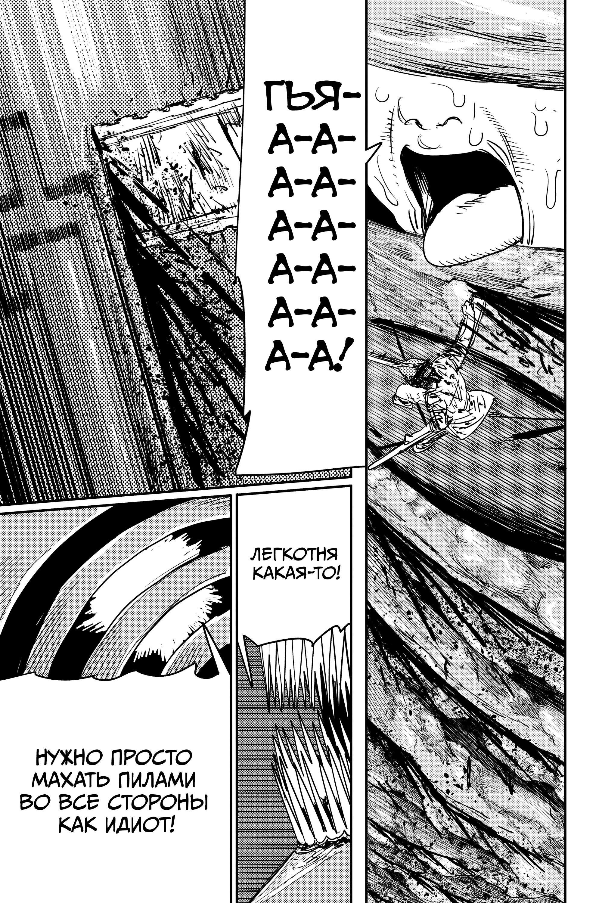 Read Человек-бензопила Manga Online