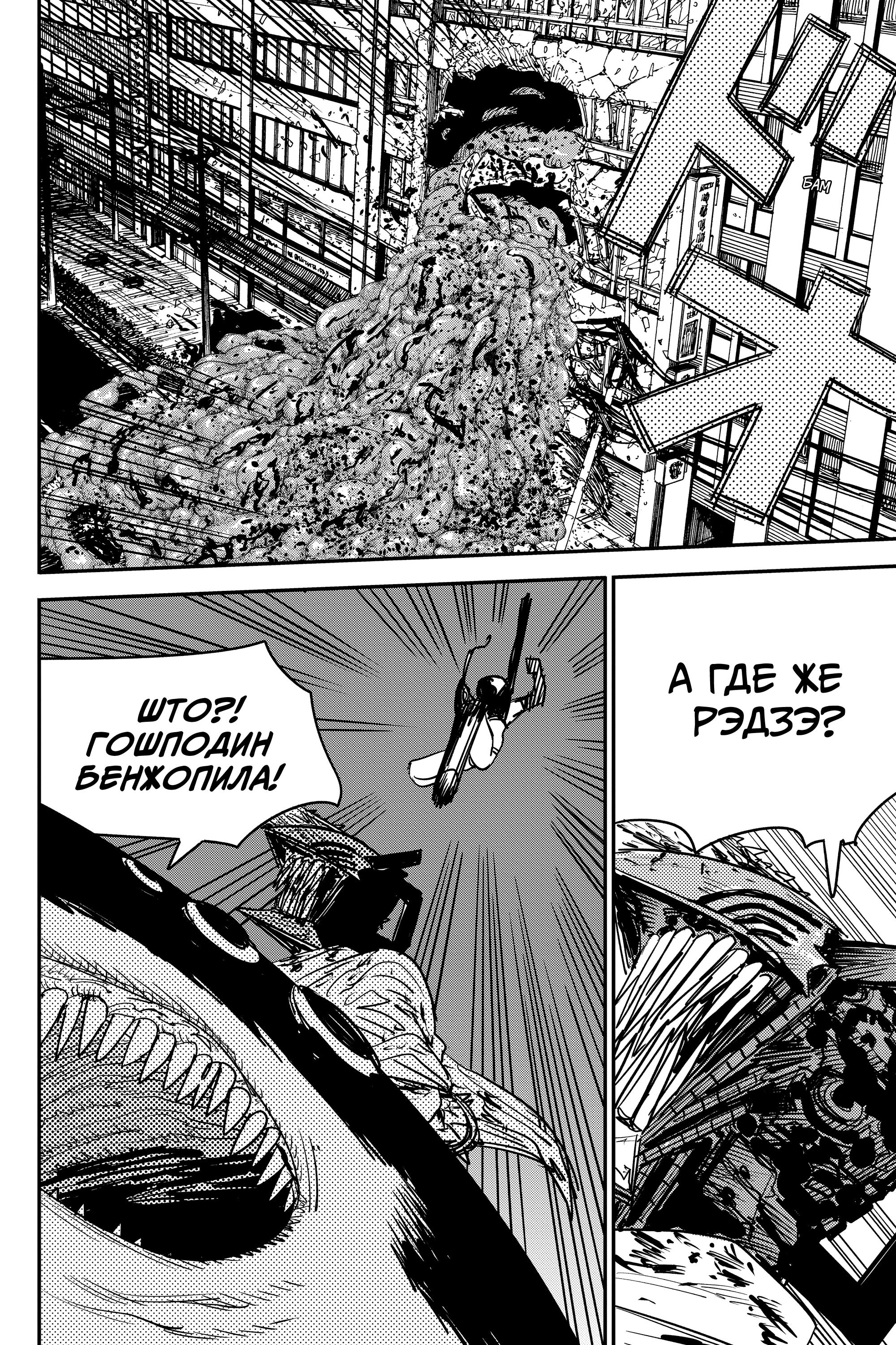 Read Человек-бензопила Manga Online