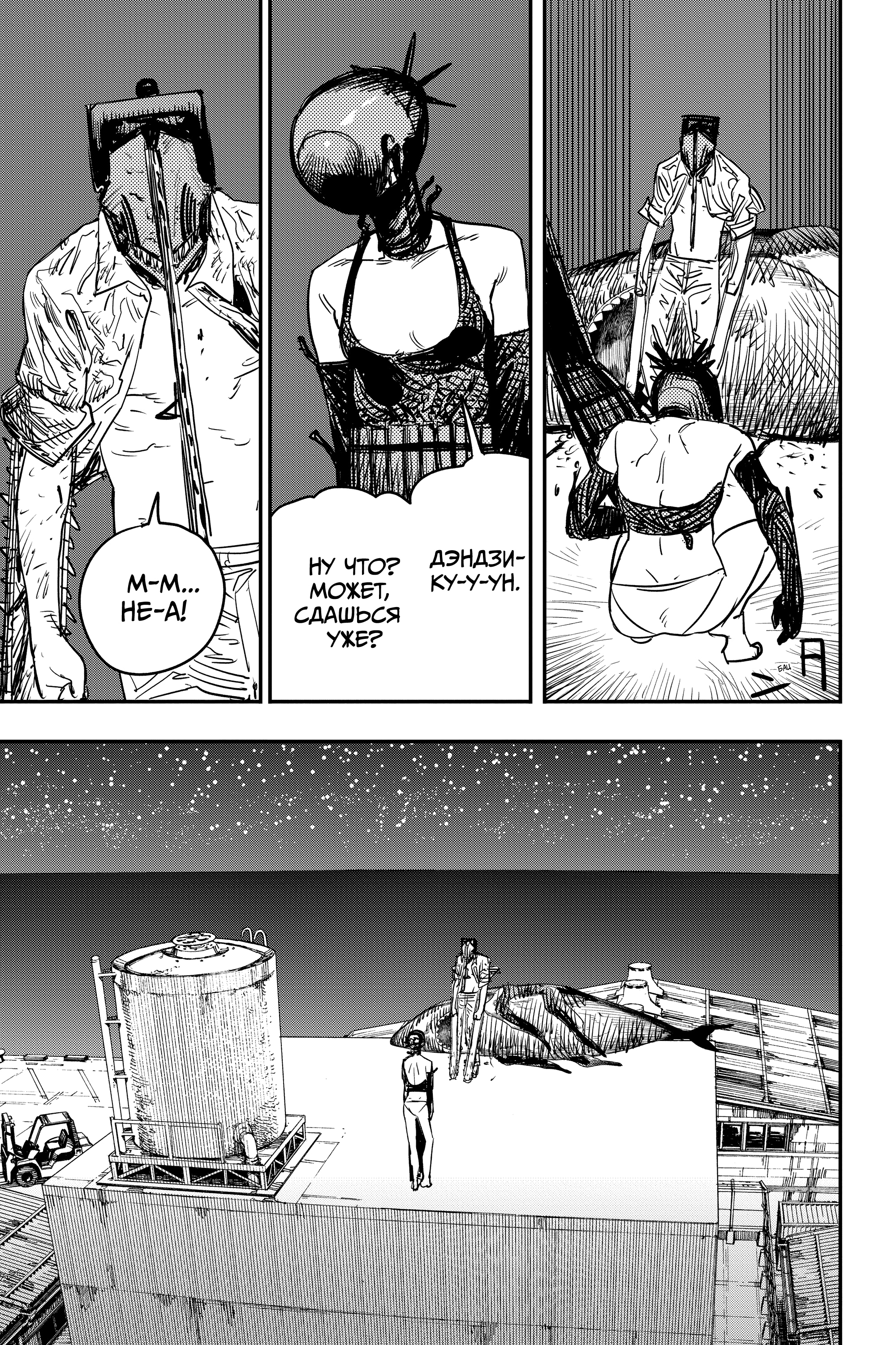 Read Человек-бензопила Manga Online