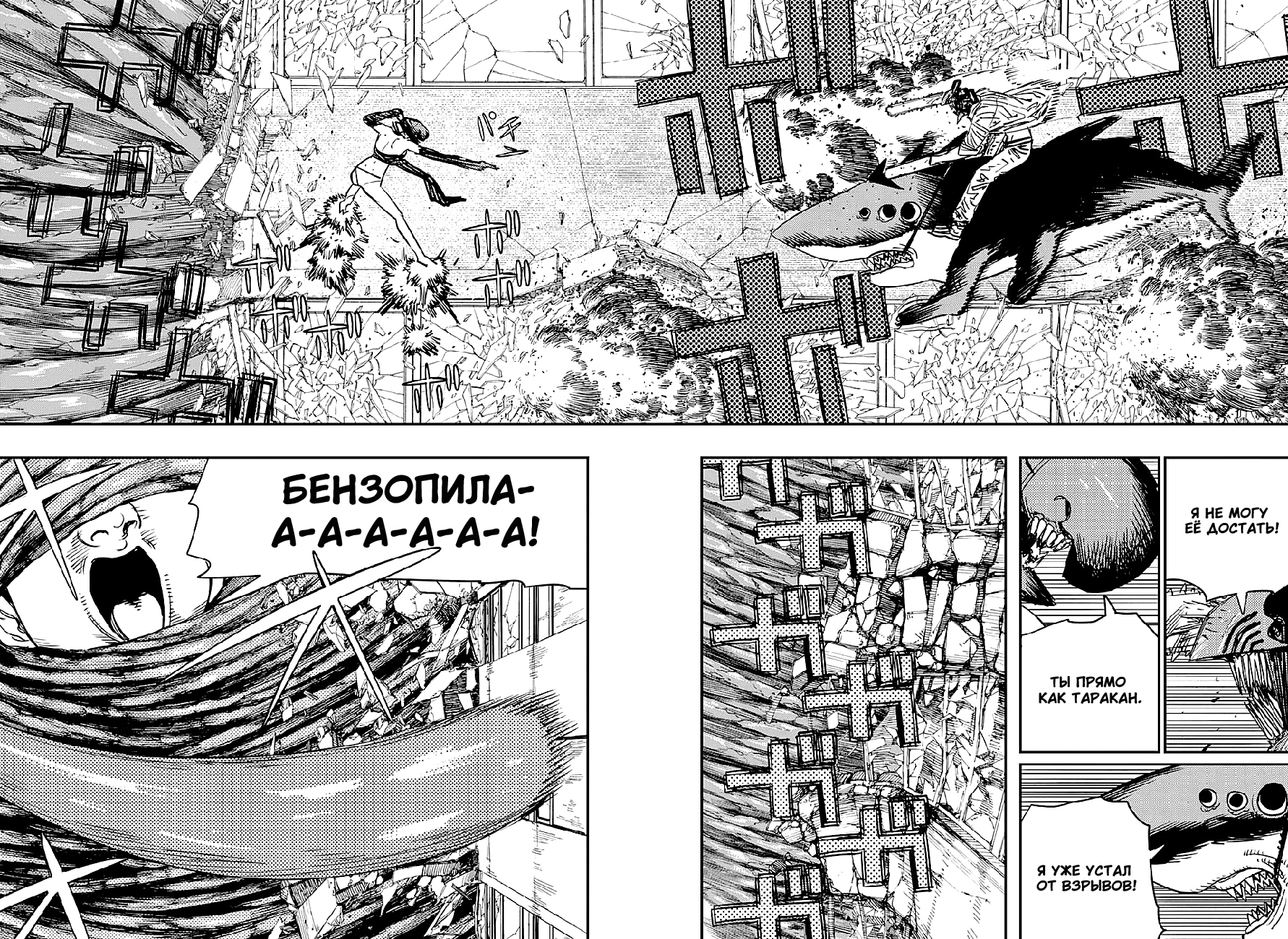 Read Человек-бензопила Manga Online