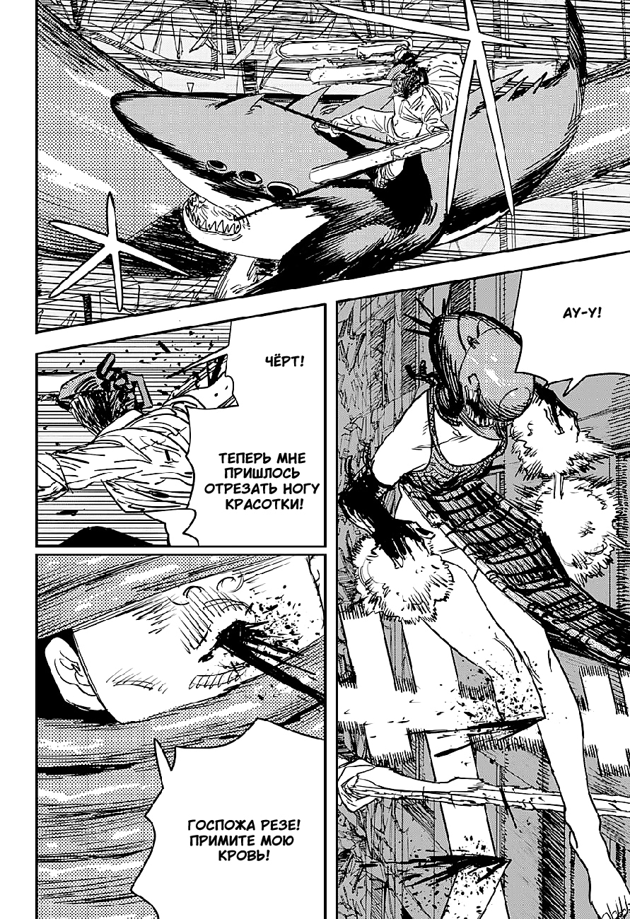 Read Человек-бензопила Manga Online