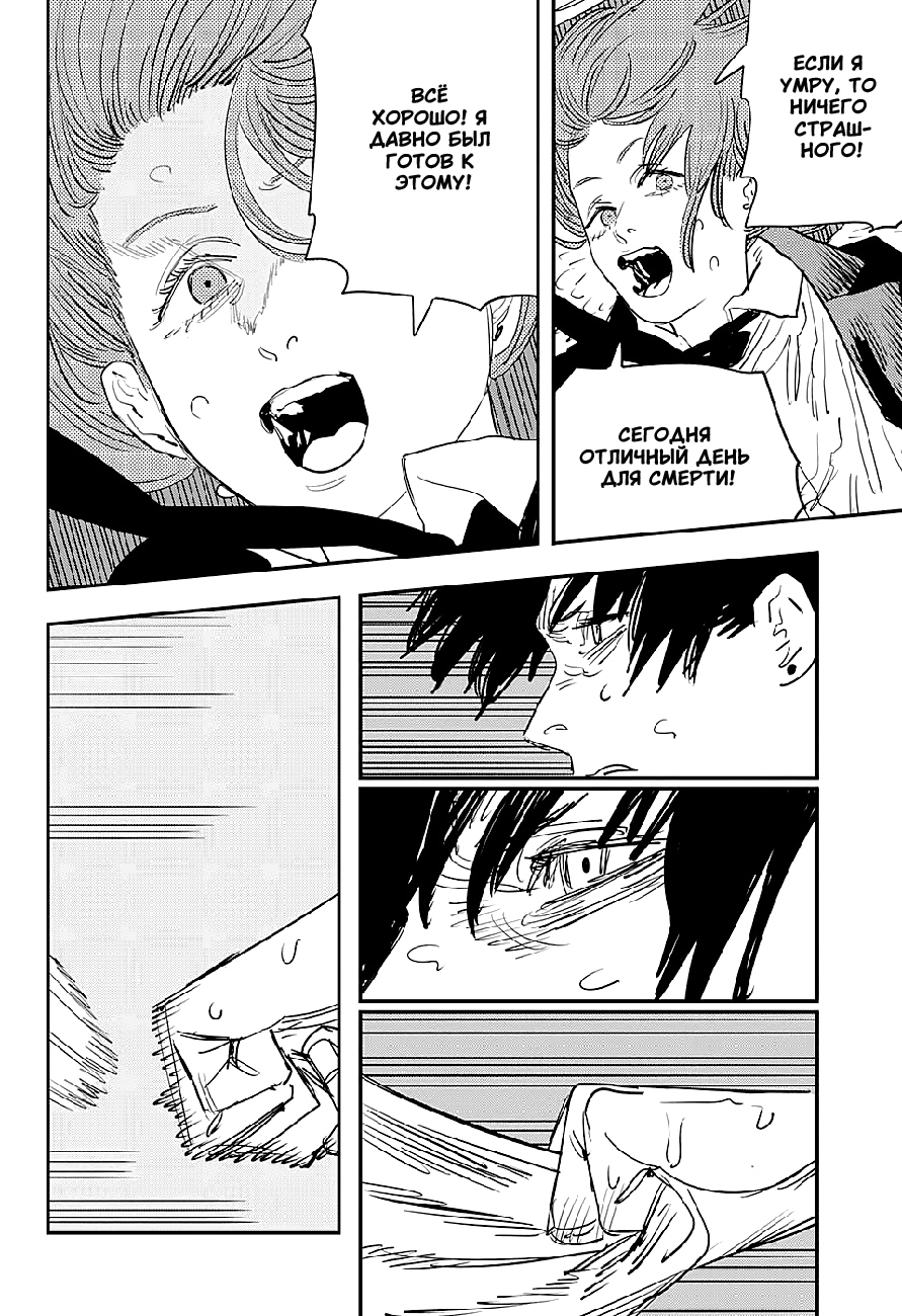 Read Человек-бензопила Manga Online