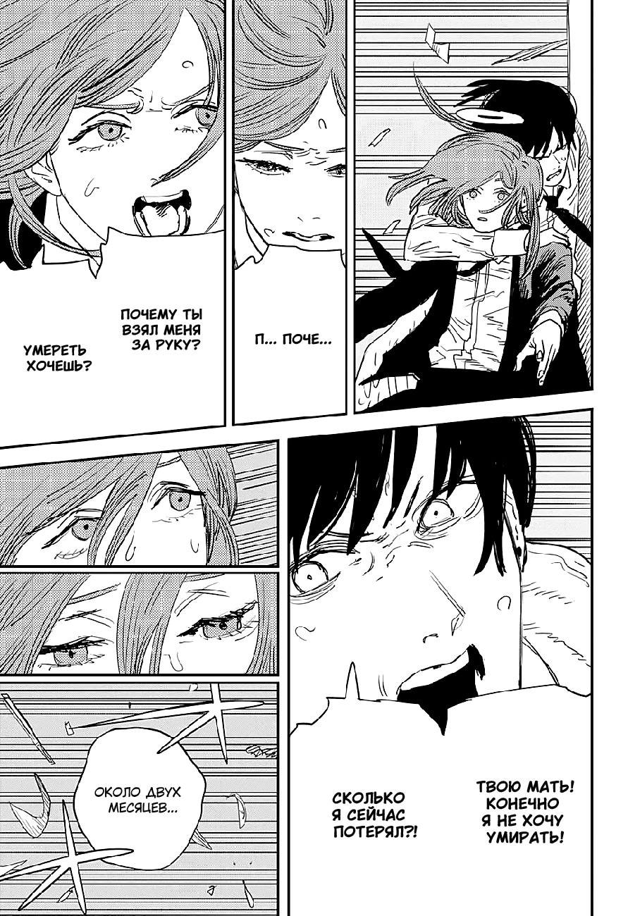 Read Человек-бензопила Manga Online