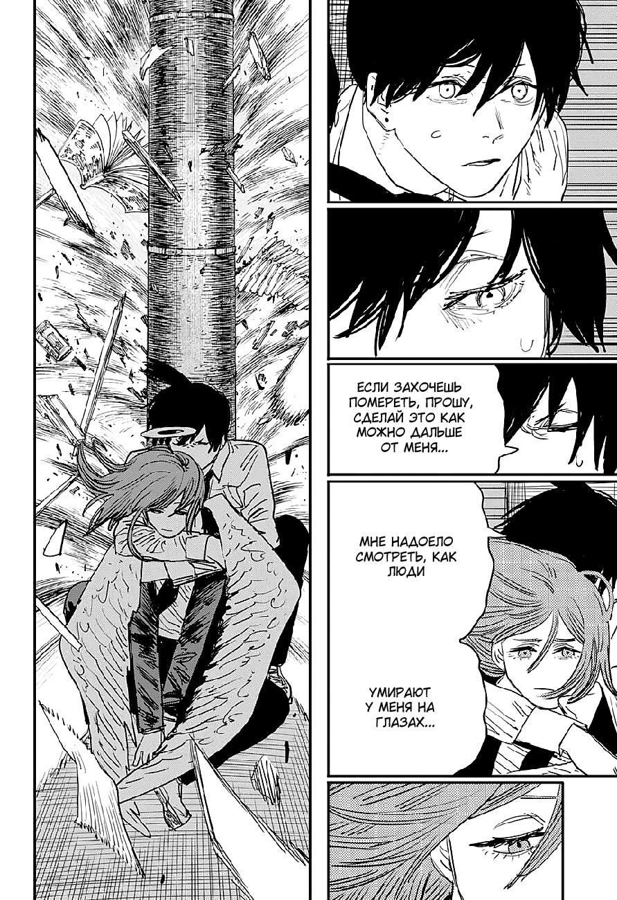 Read Человек-бензопила Manga Online