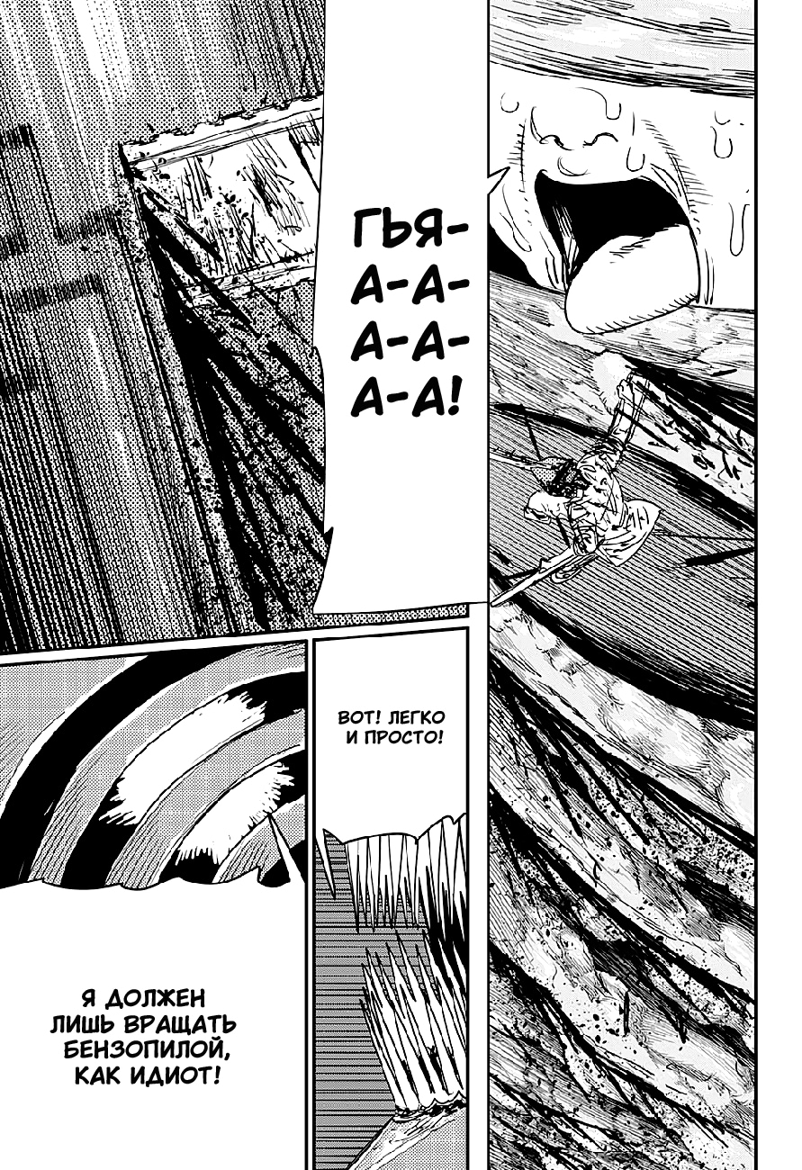 Read Человек-бензопила Manga Online