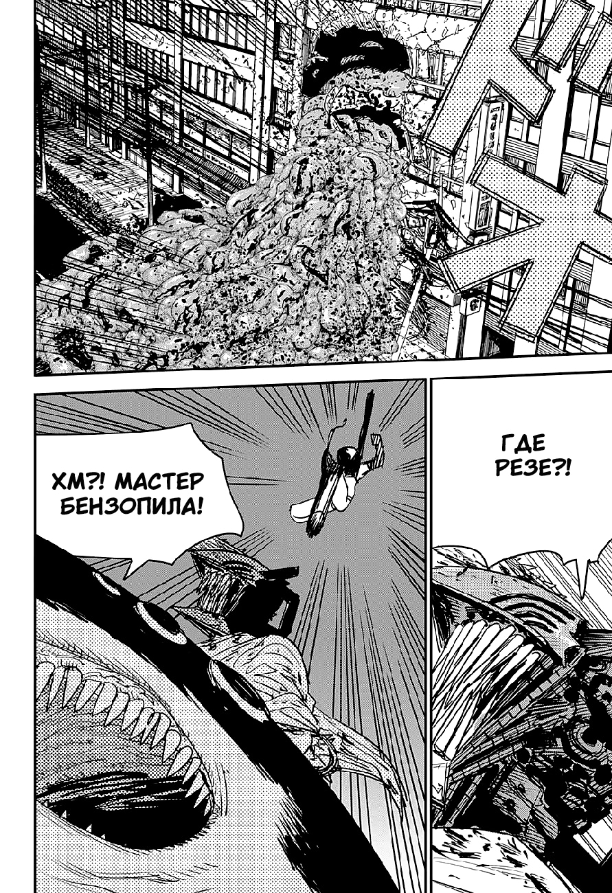 Read Человек-бензопила Manga Online