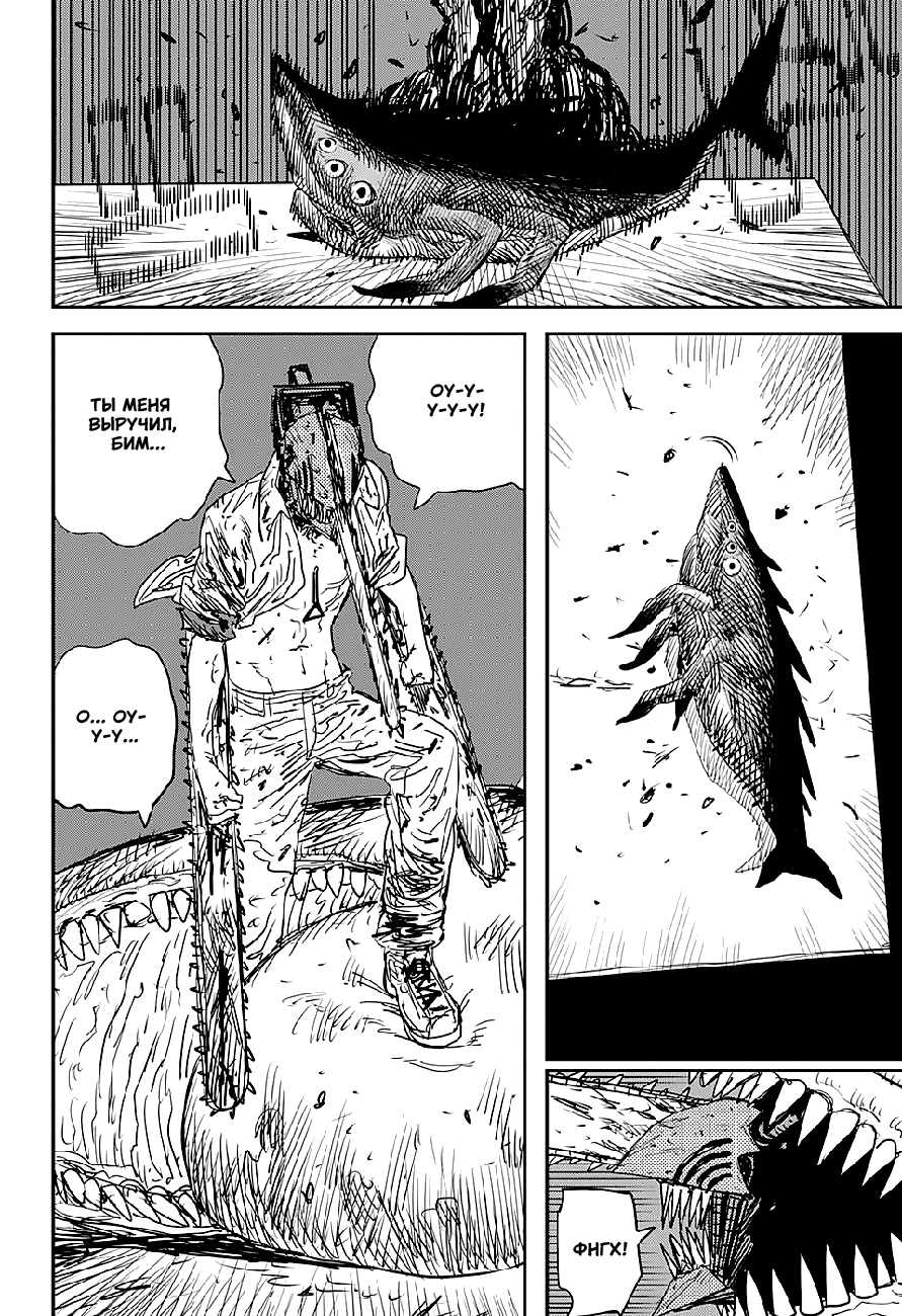 Read Человек-бензопила Manga Online