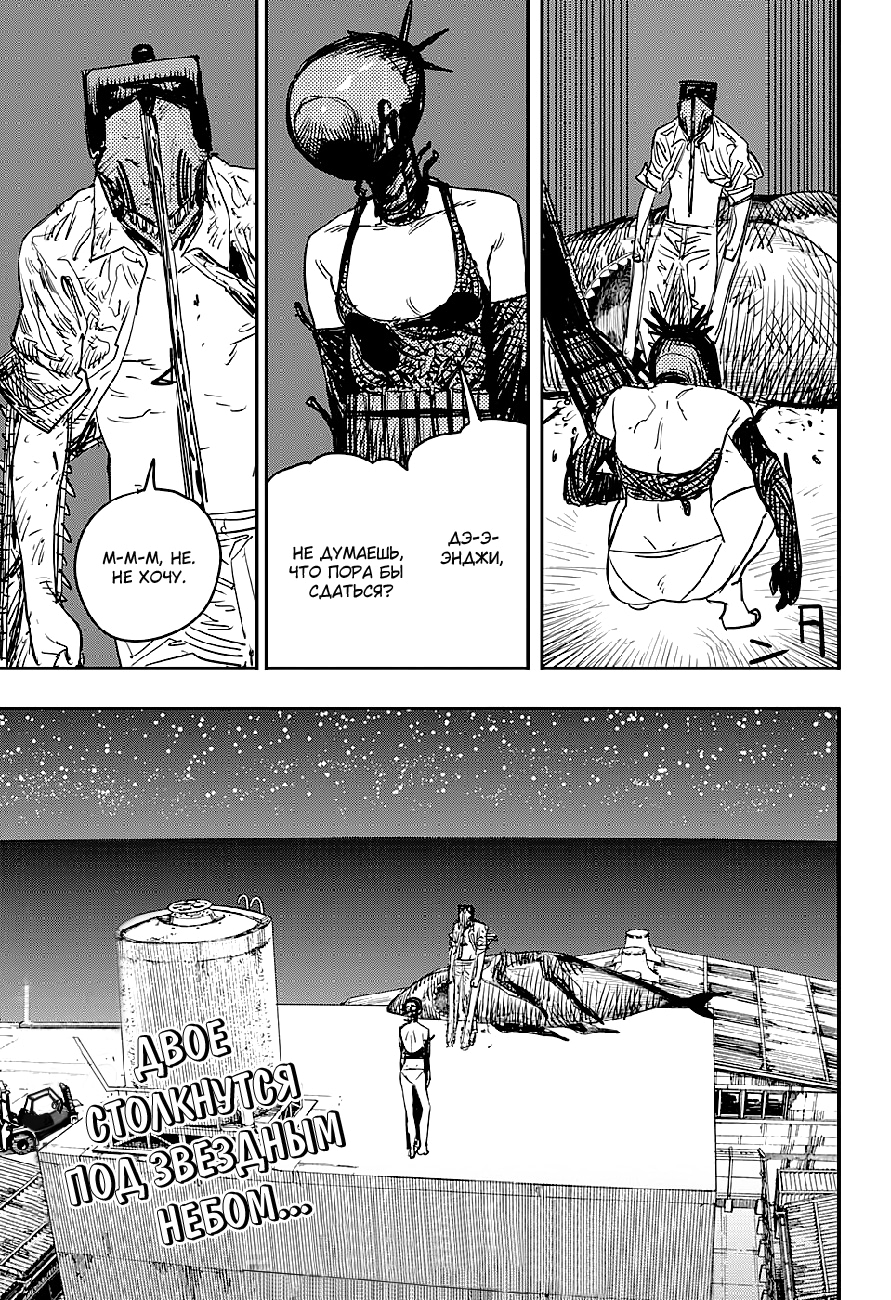 Read Человек-бензопила Manga Online