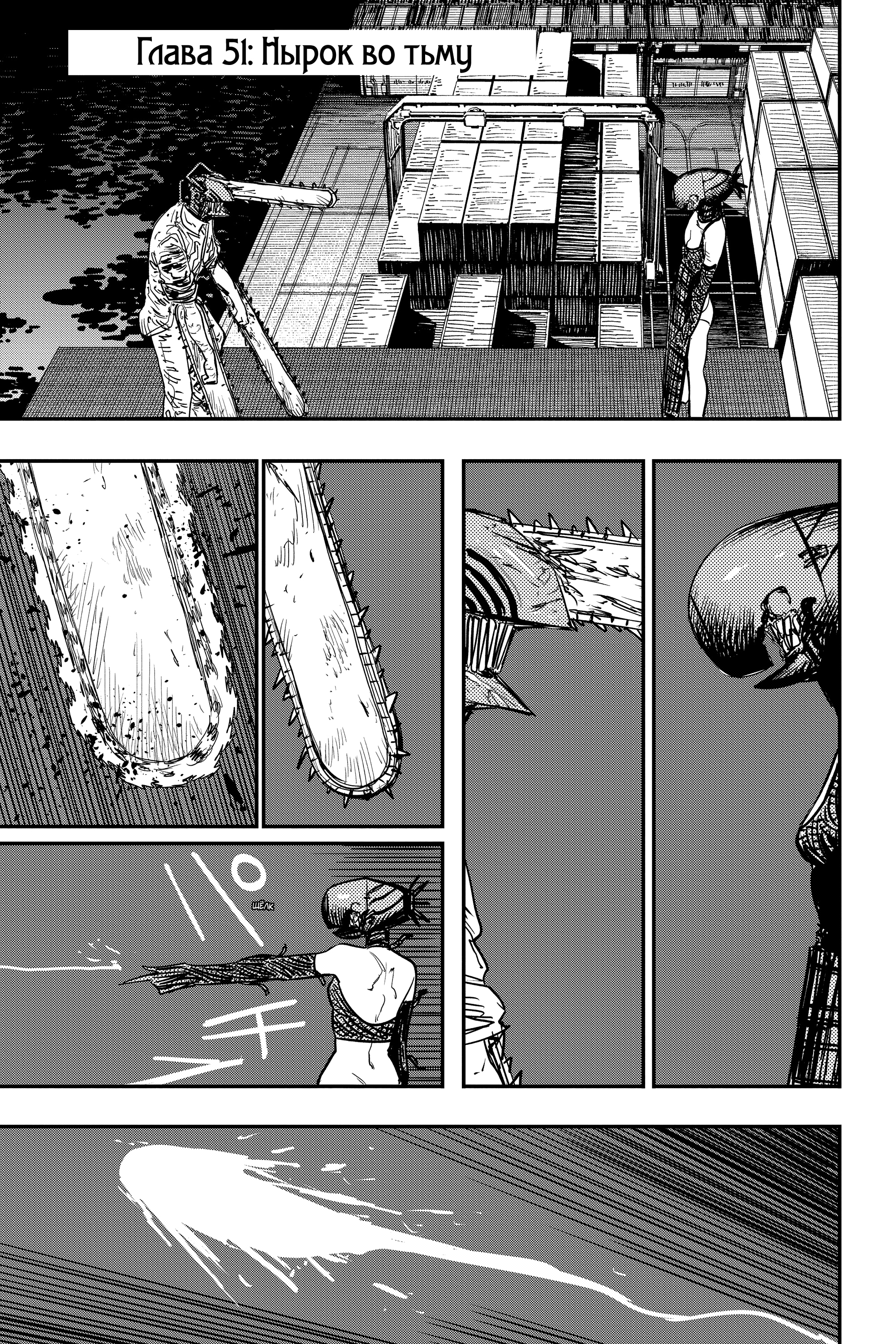 Read Человек-бензопила Manga Online