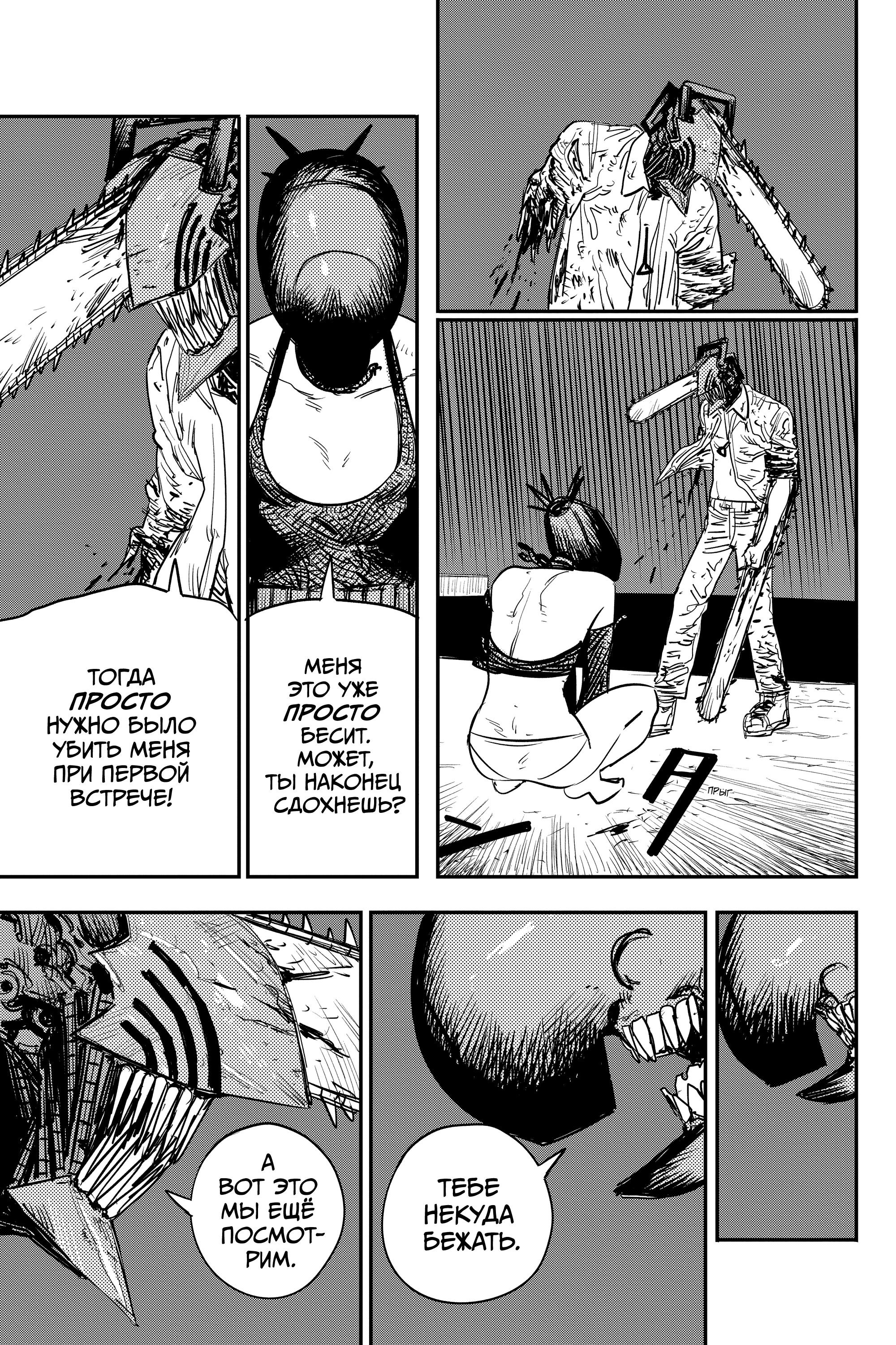 Read Человек-бензопила Manga Online