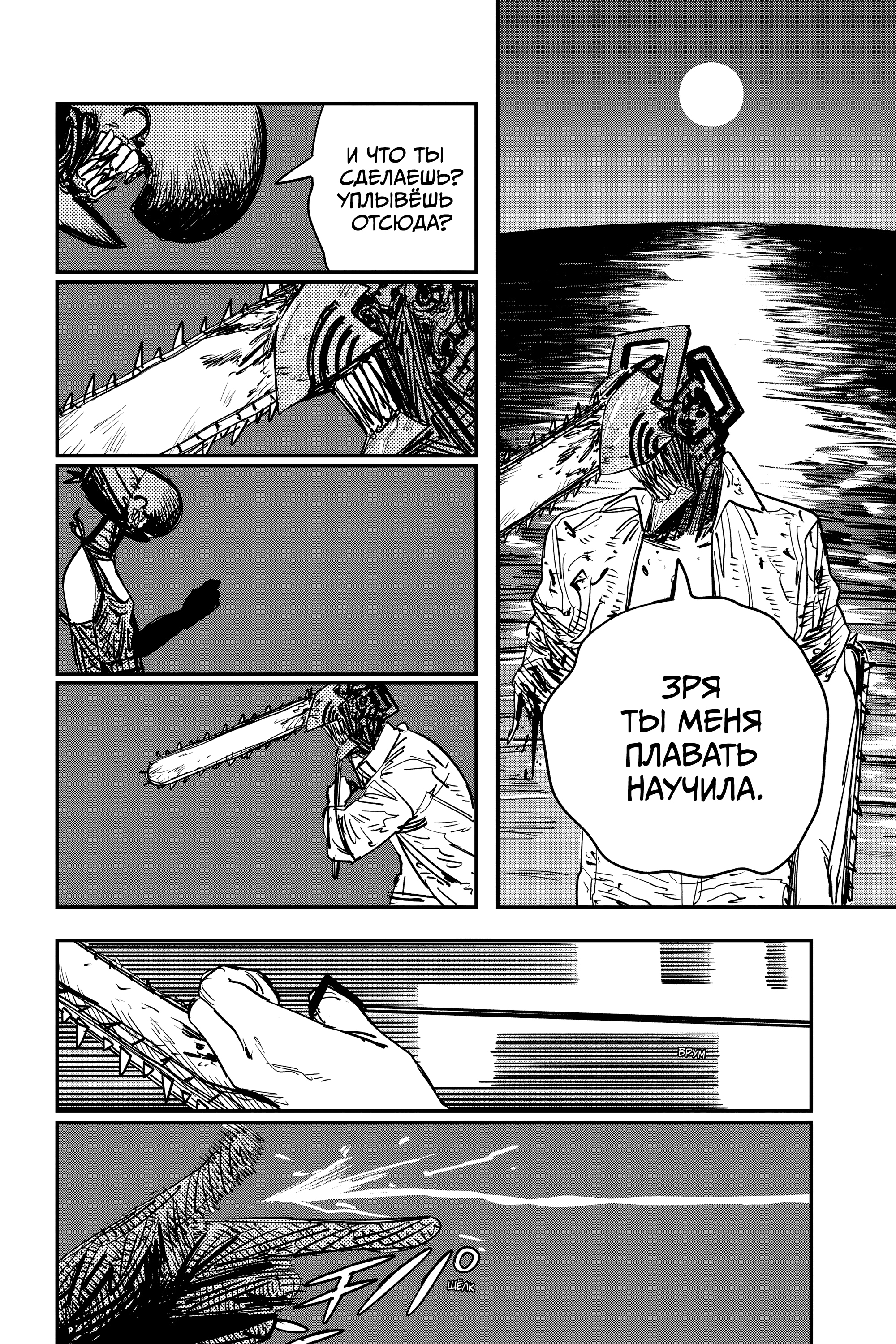 Read Человек-бензопила Manga Online