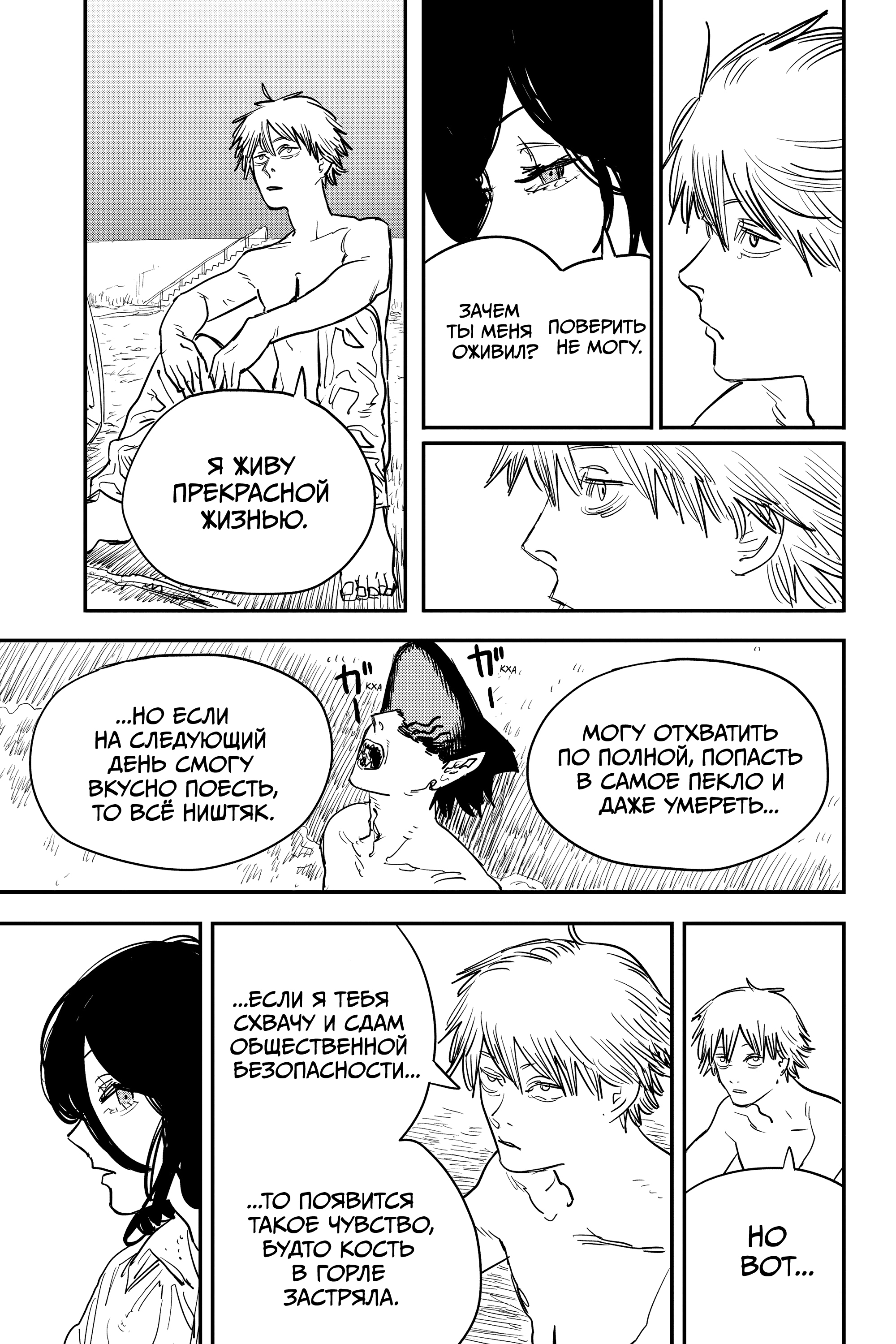 Read Человек-бензопила Manga Online