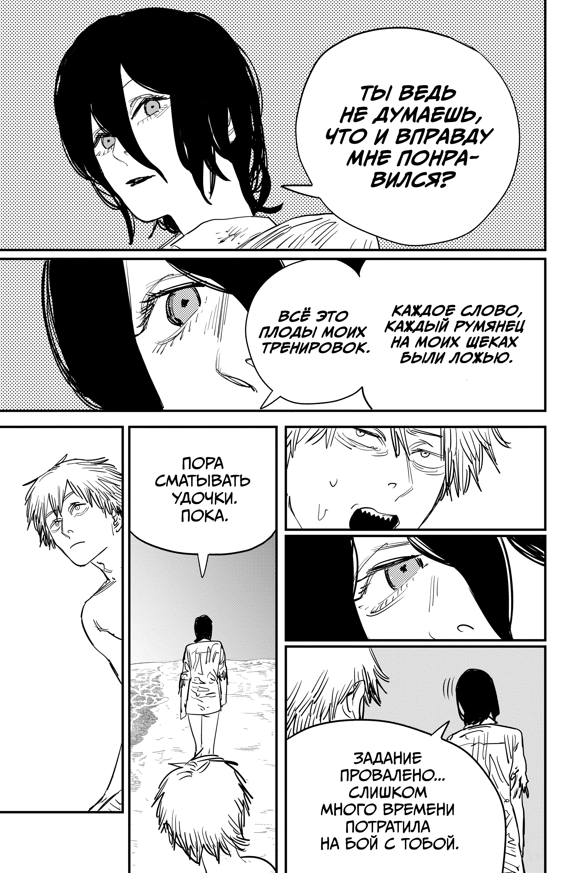 Read Человек-бензопила Manga Online