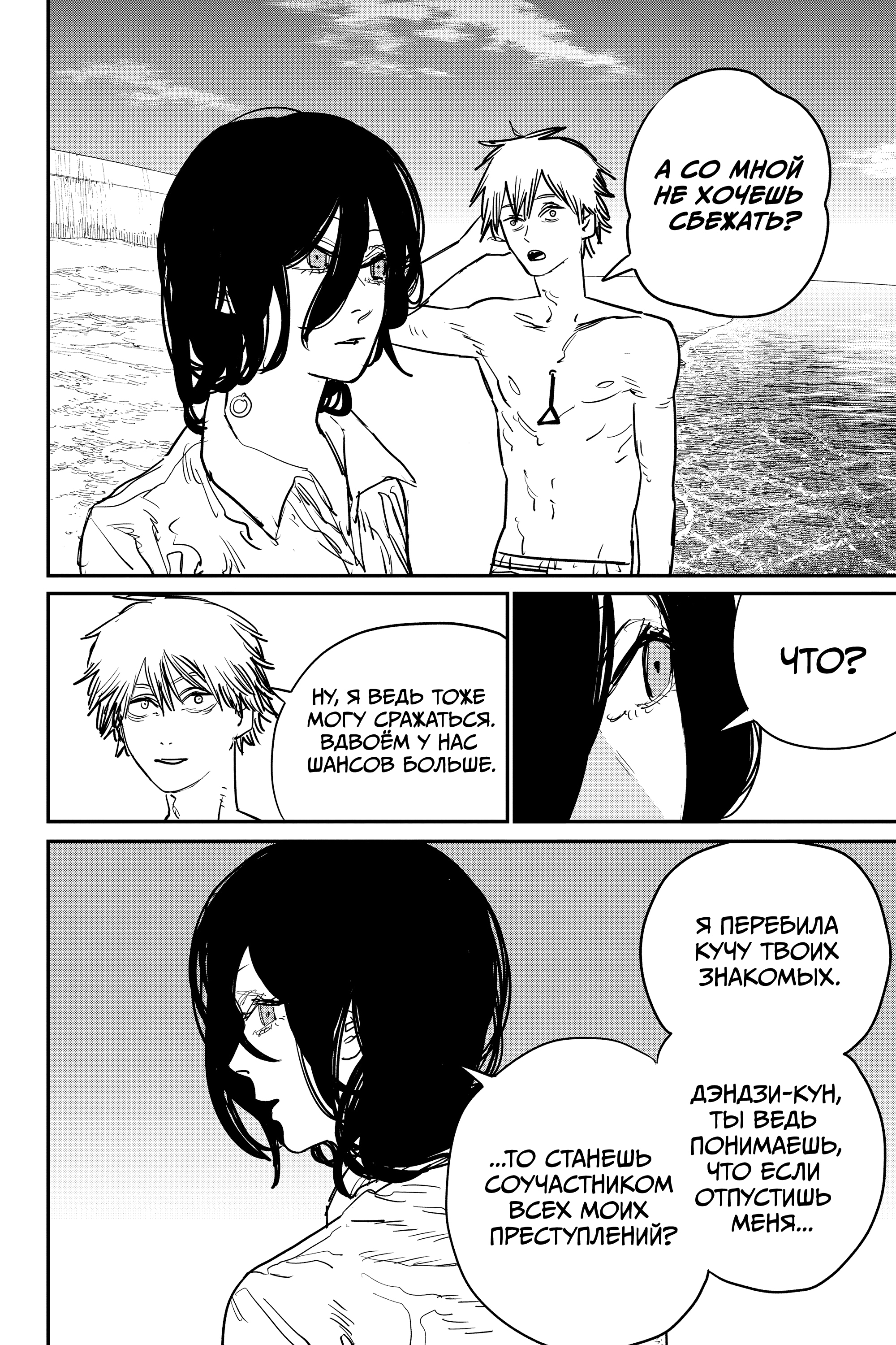 Read Человек-бензопила Manga Online