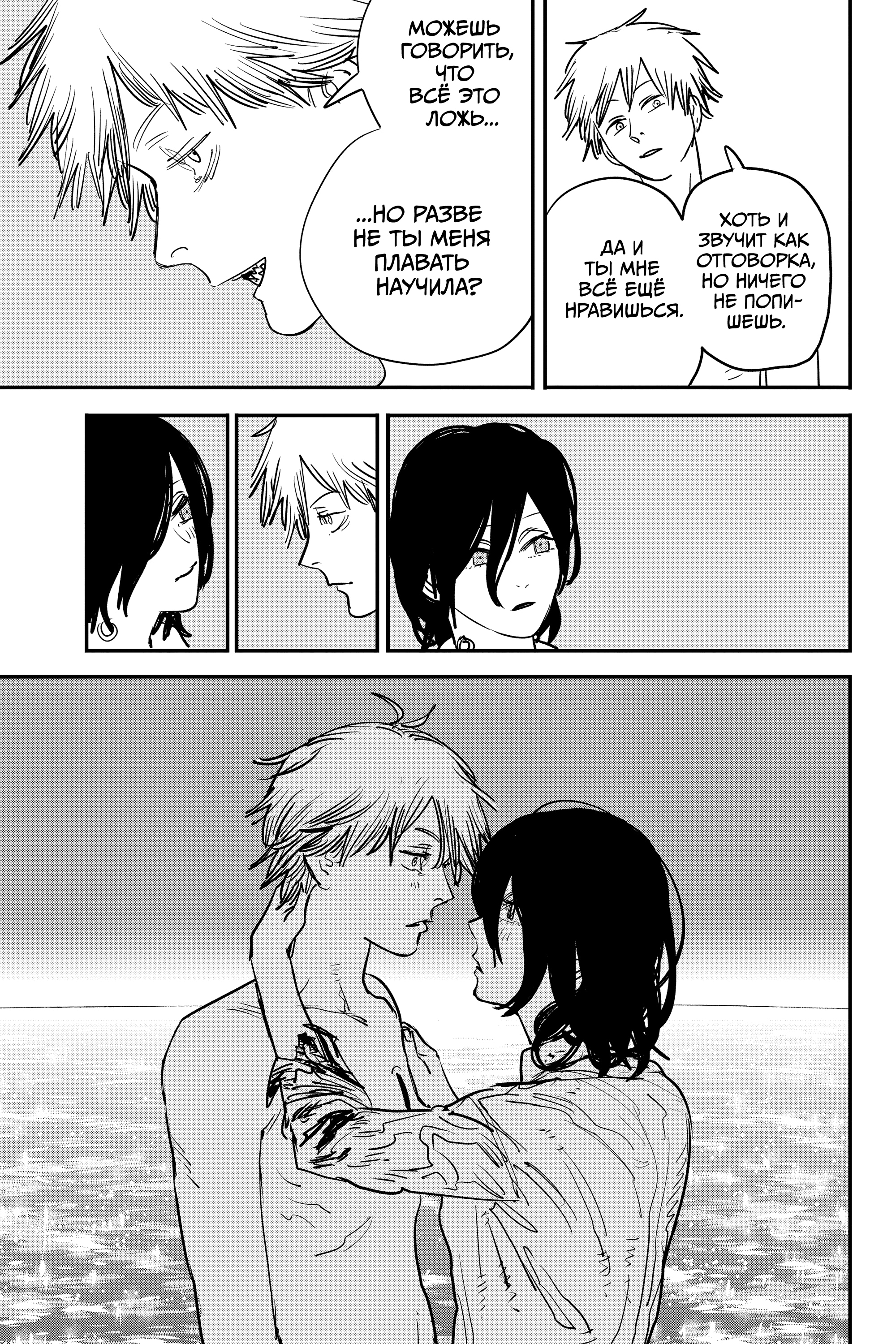 Read Человек-бензопила Manga Online