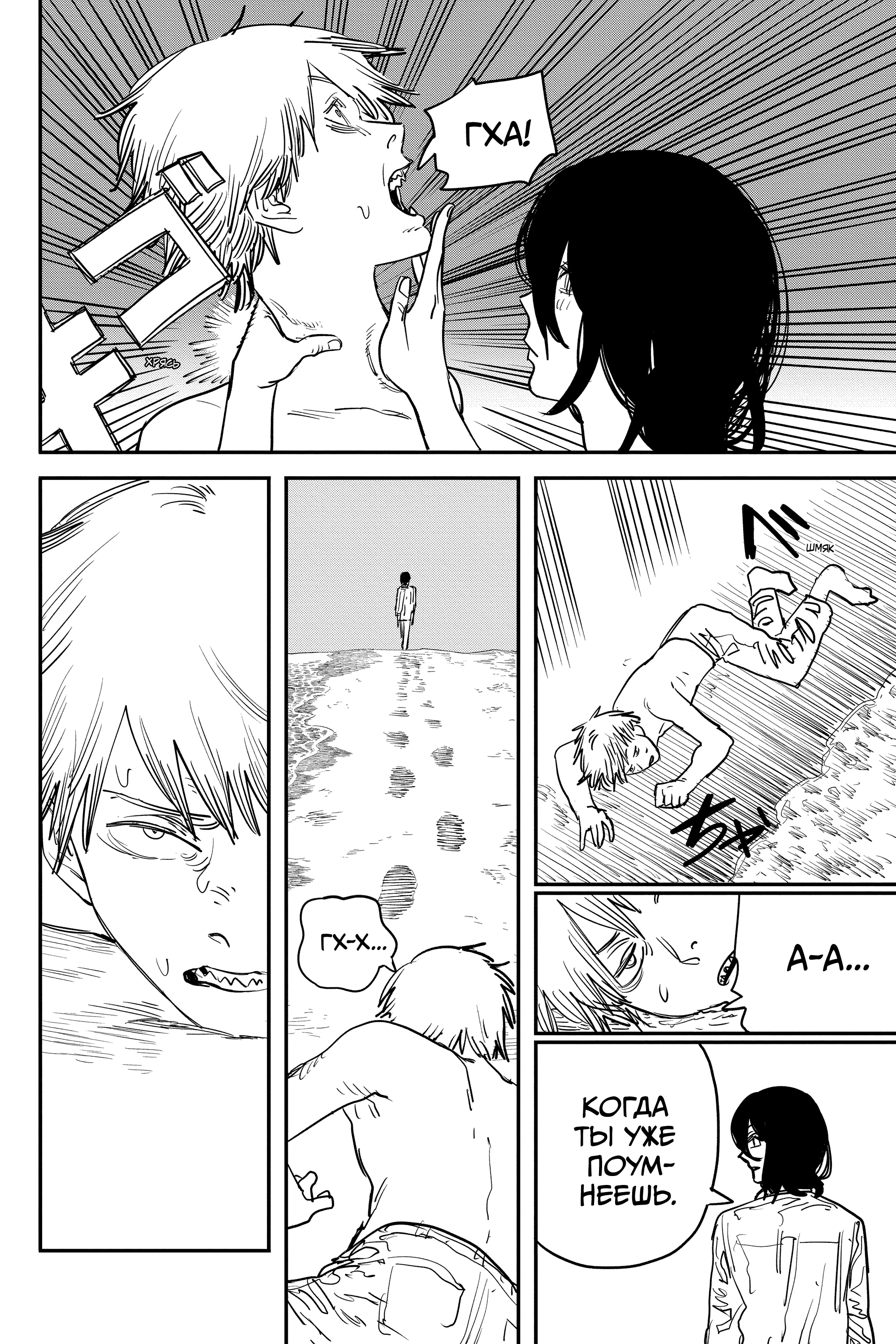 Read Человек-бензопила Manga Online