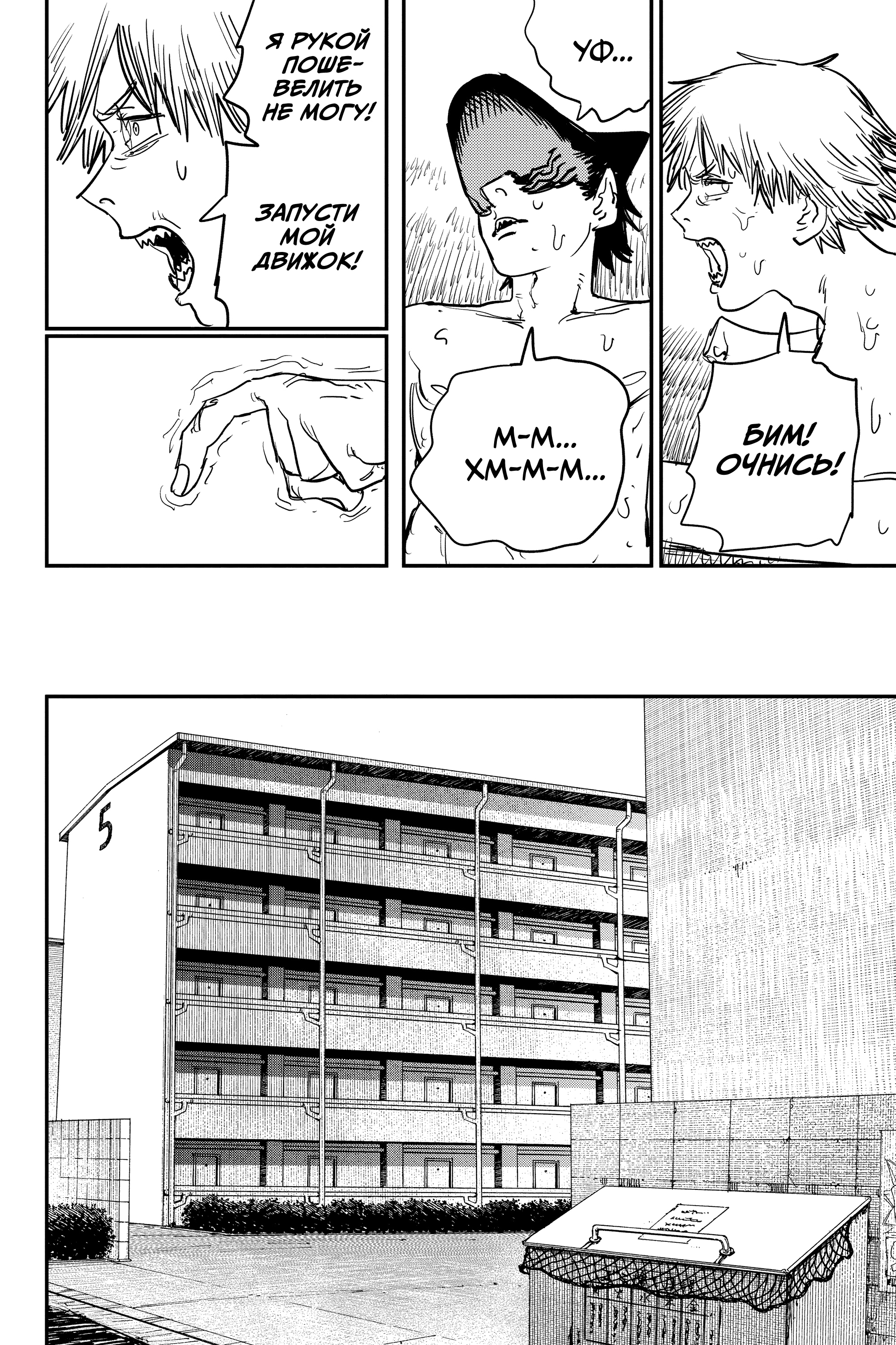 Read Человек-бензопила Manga Online