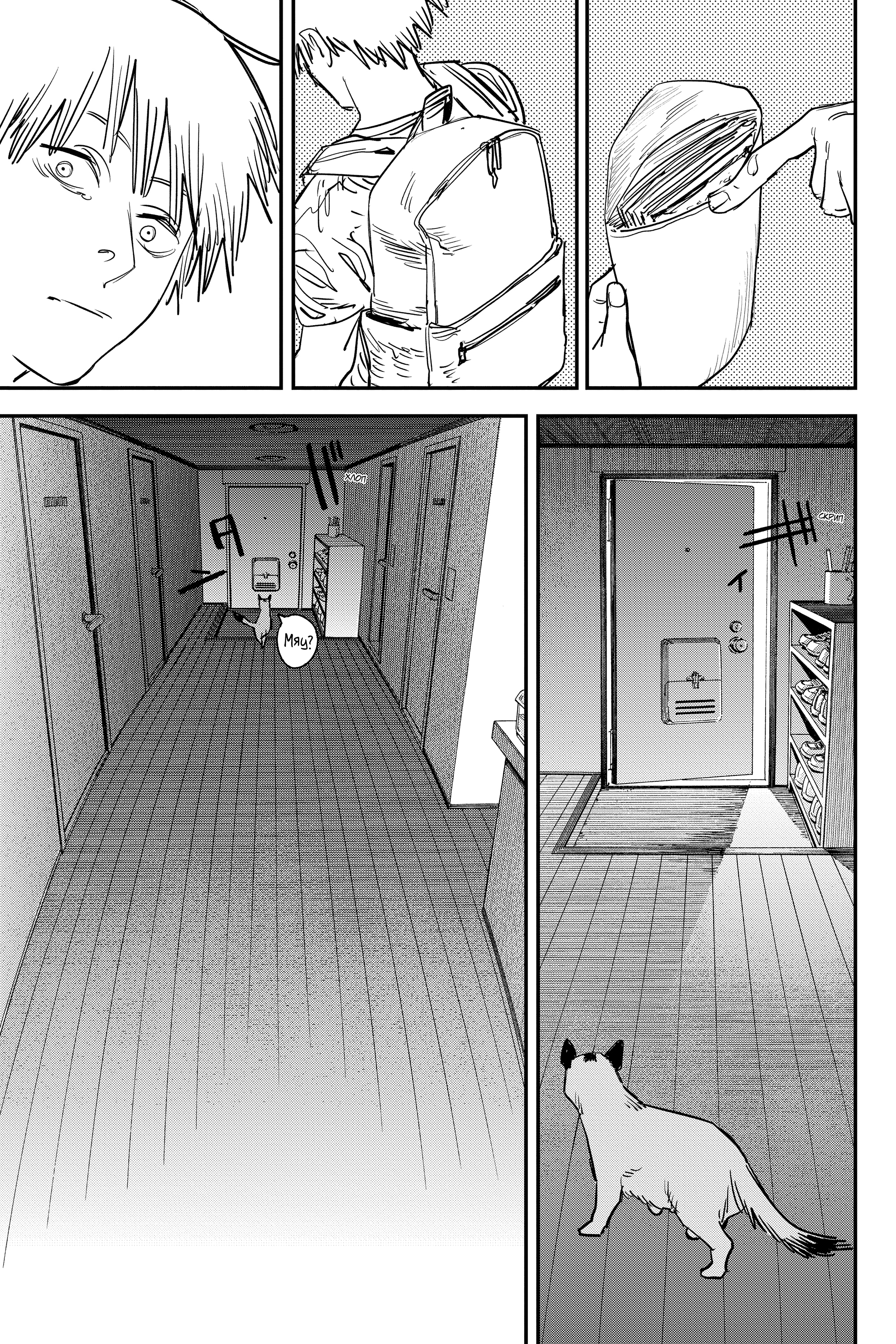 Read Человек-бензопила Manga Online