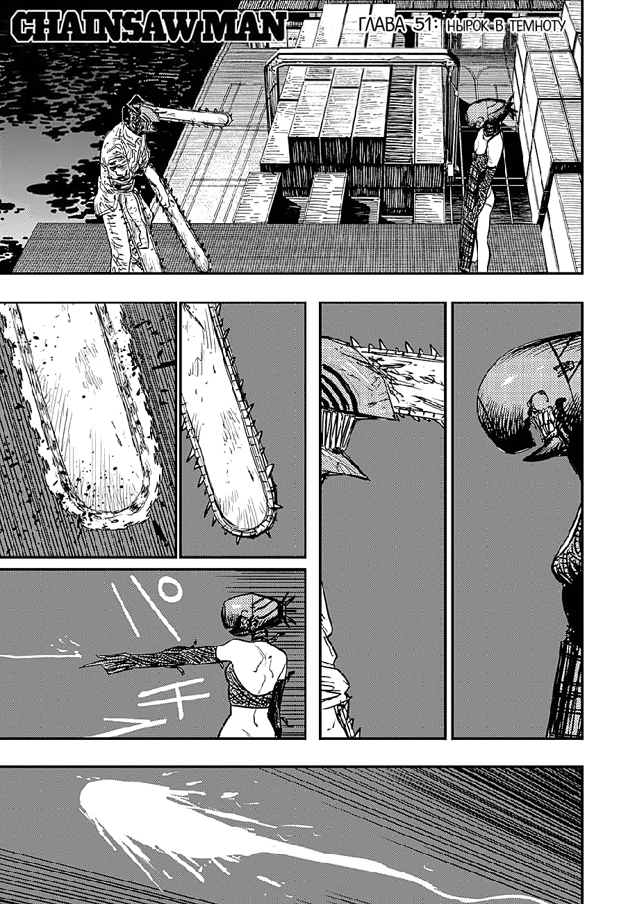 Read Человек-бензопила Manga Online