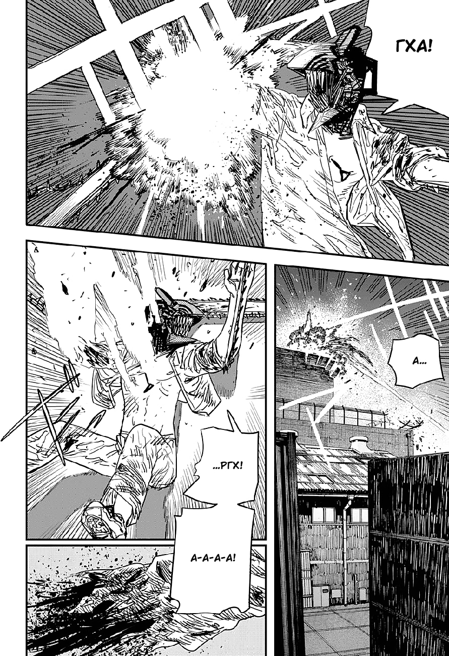 Read Человек-бензопила Manga Online