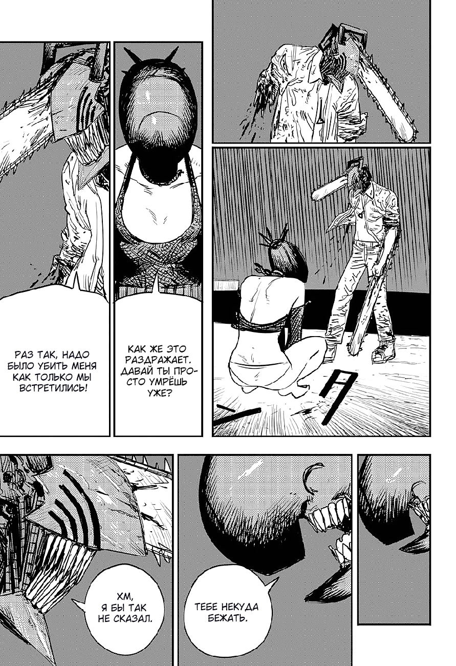 Read Человек-бензопила Manga Online