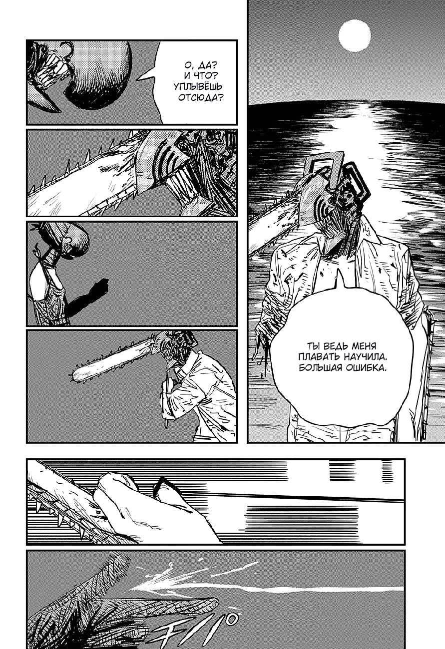 Read Человек-бензопила Manga Online