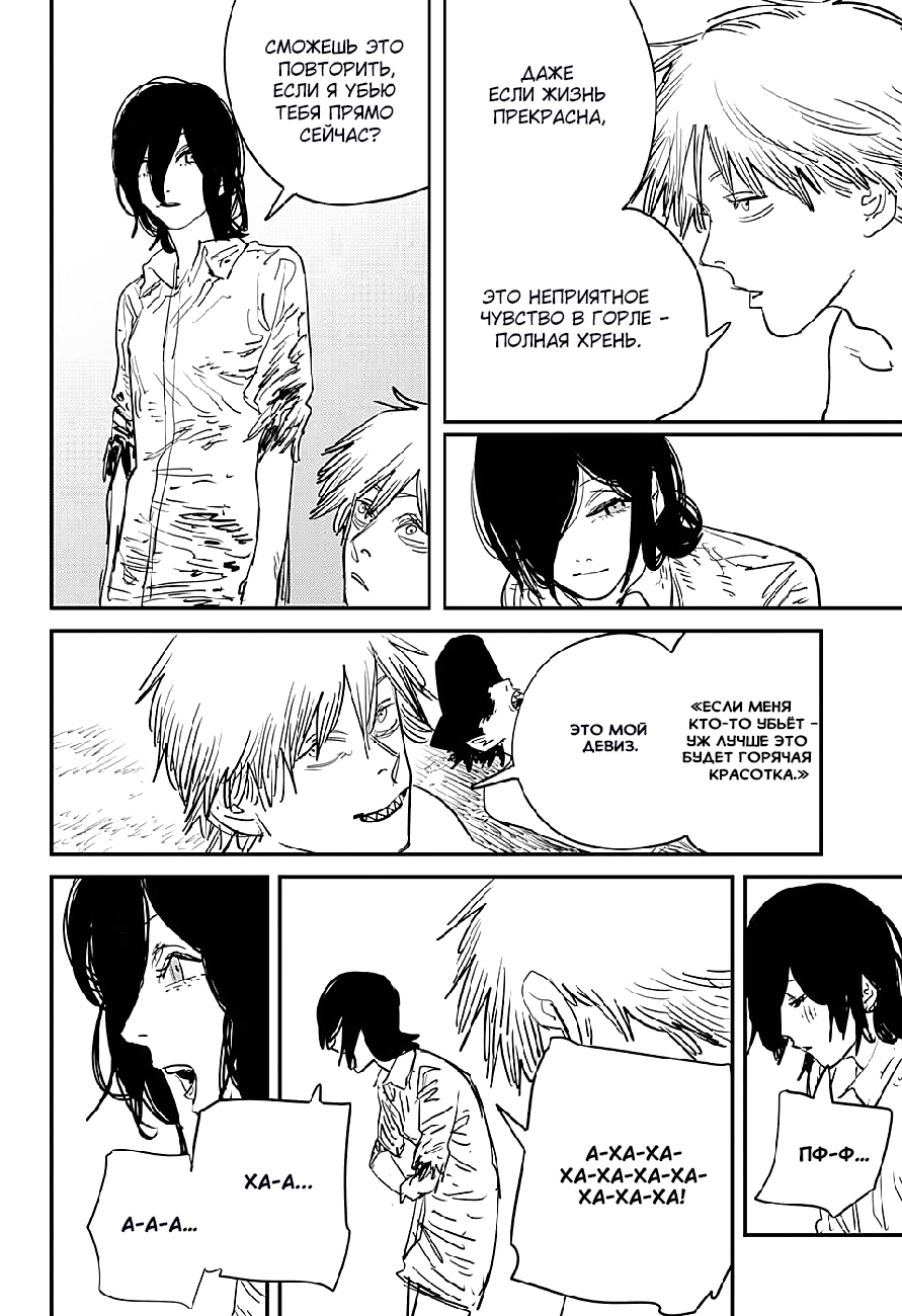 Read Человек-бензопила Manga Online