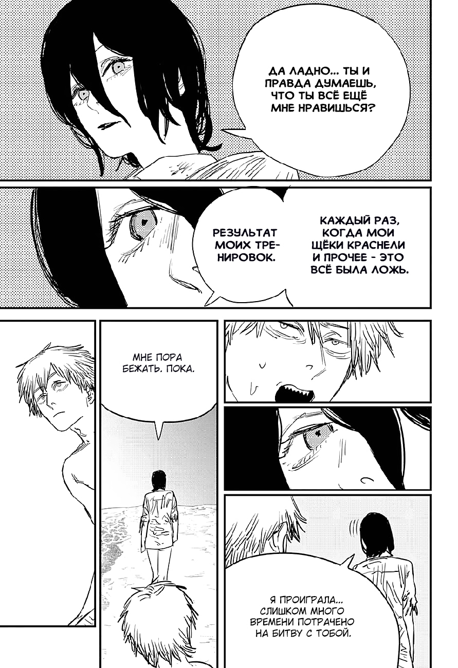 Read Человек-бензопила Manga Online