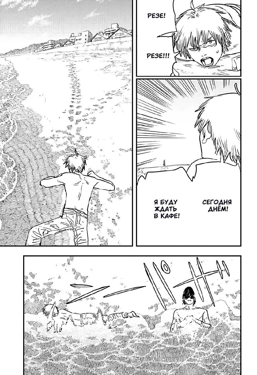 Read Человек-бензопила Manga Online