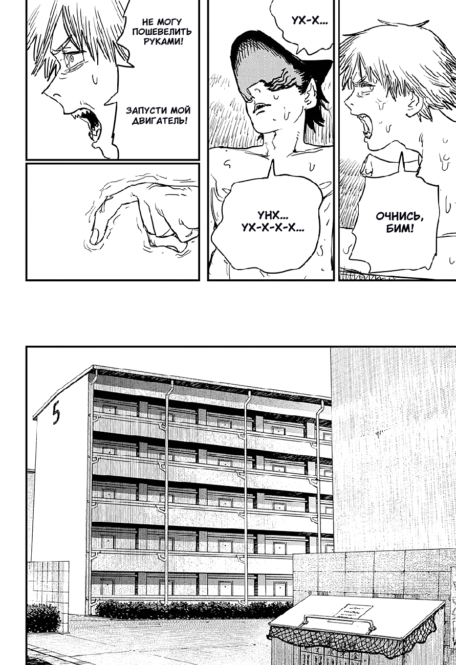 Read Человек-бензопила Manga Online