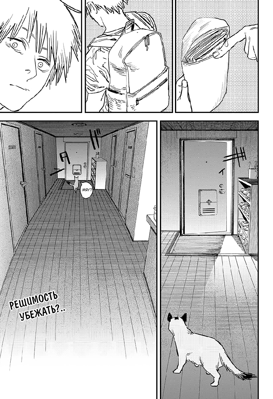 Read Человек-бензопила Manga Online