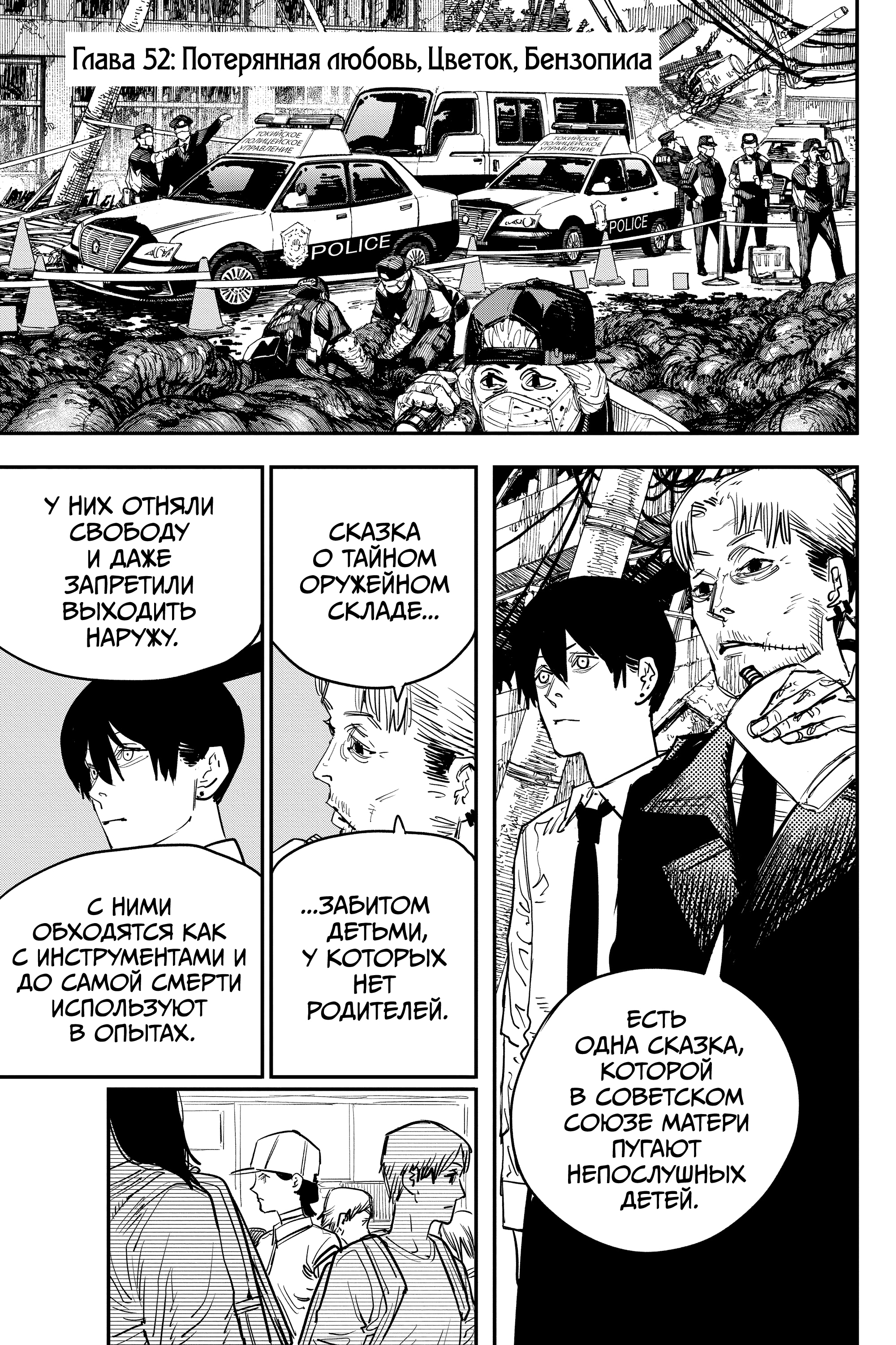 Read Человек-бензопила Manga Online