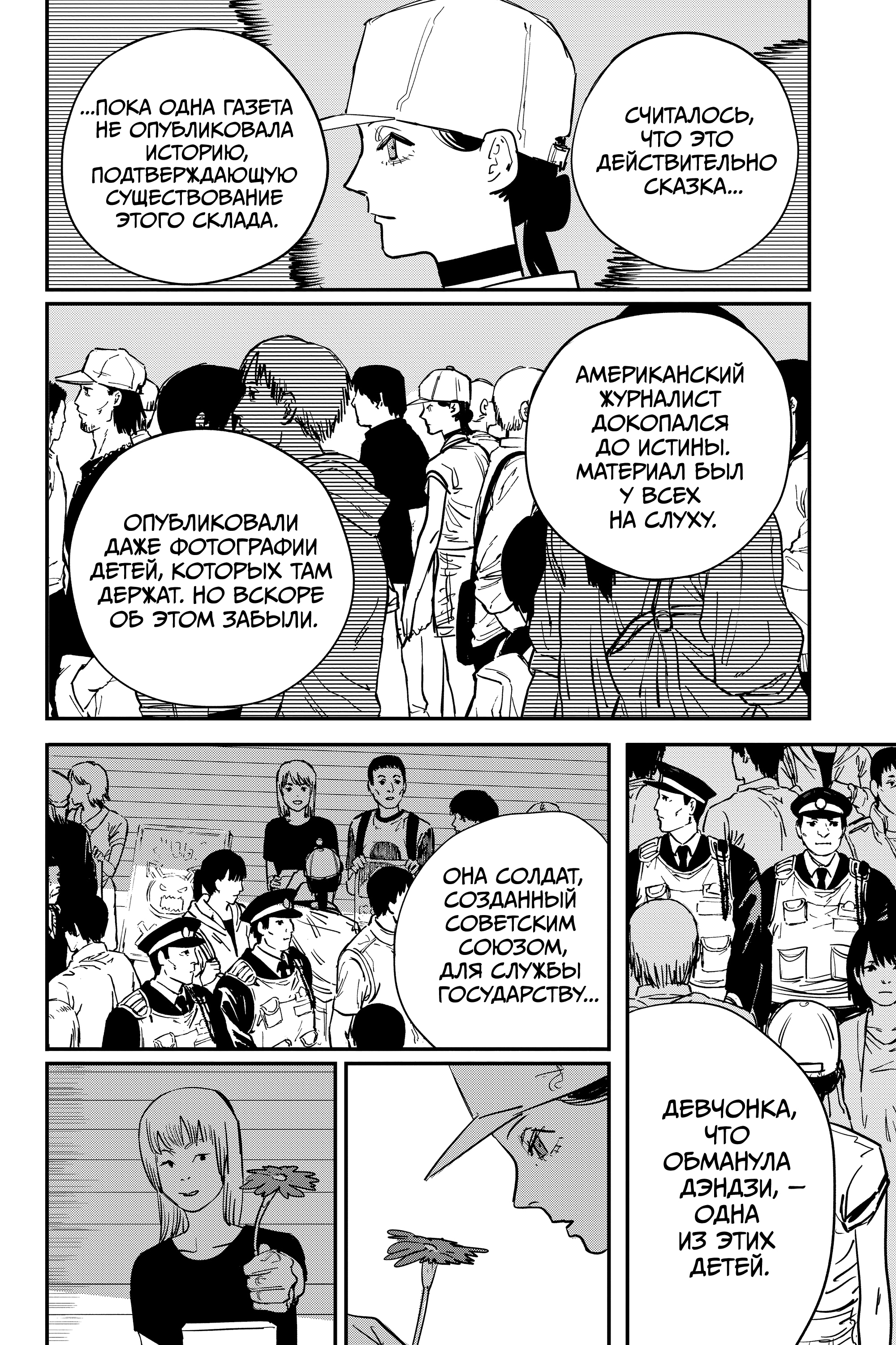 Read Человек-бензопила Manga Online