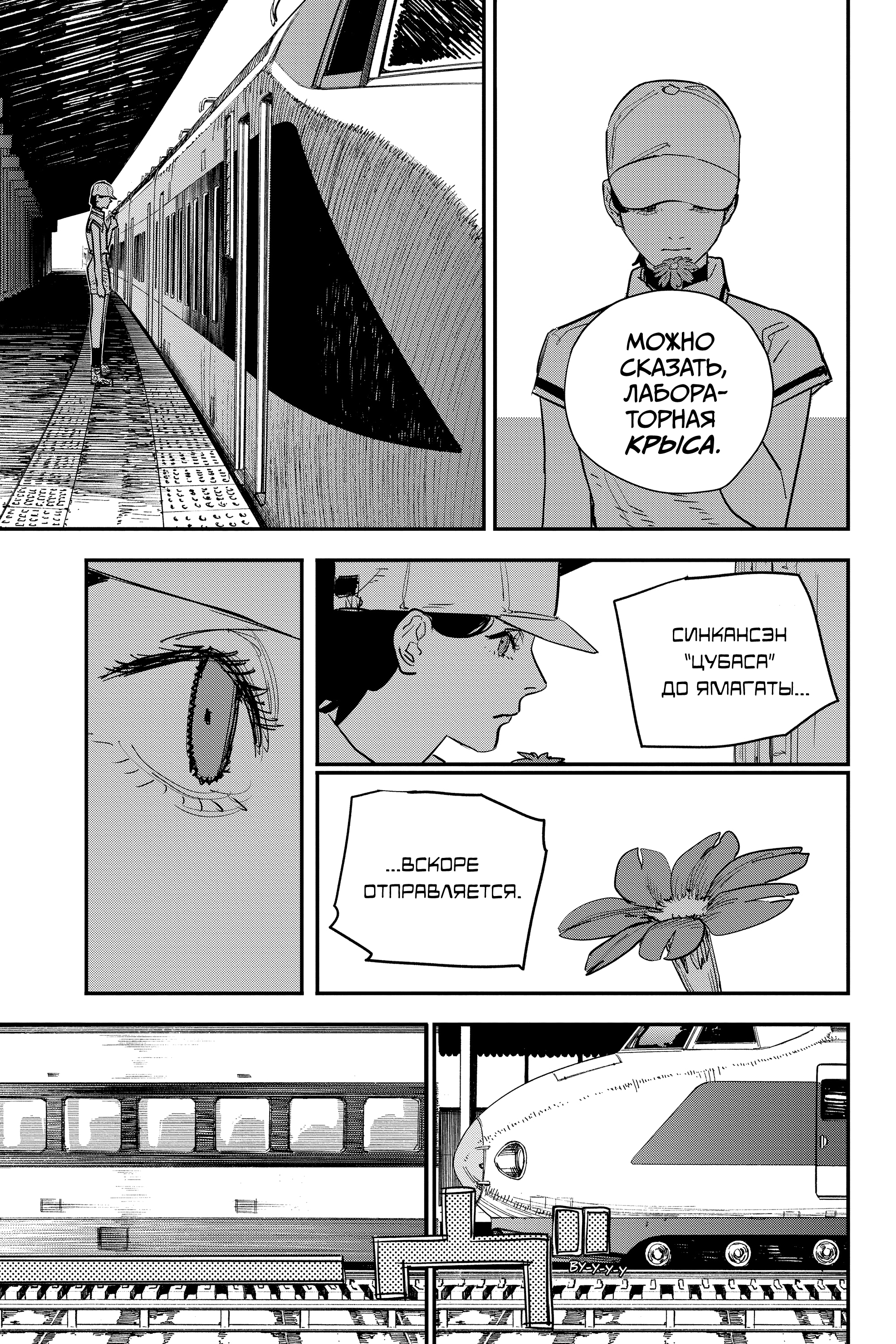 Read Человек-бензопила Manga Online